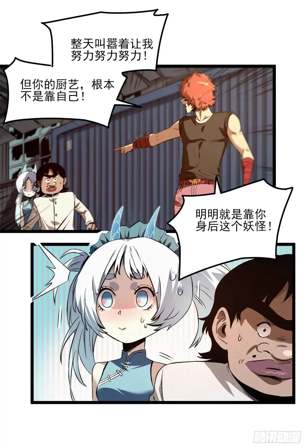 《妖开饭啦！（烹饪美味怪物吧）》11.我才是祖国的花朵 第8页