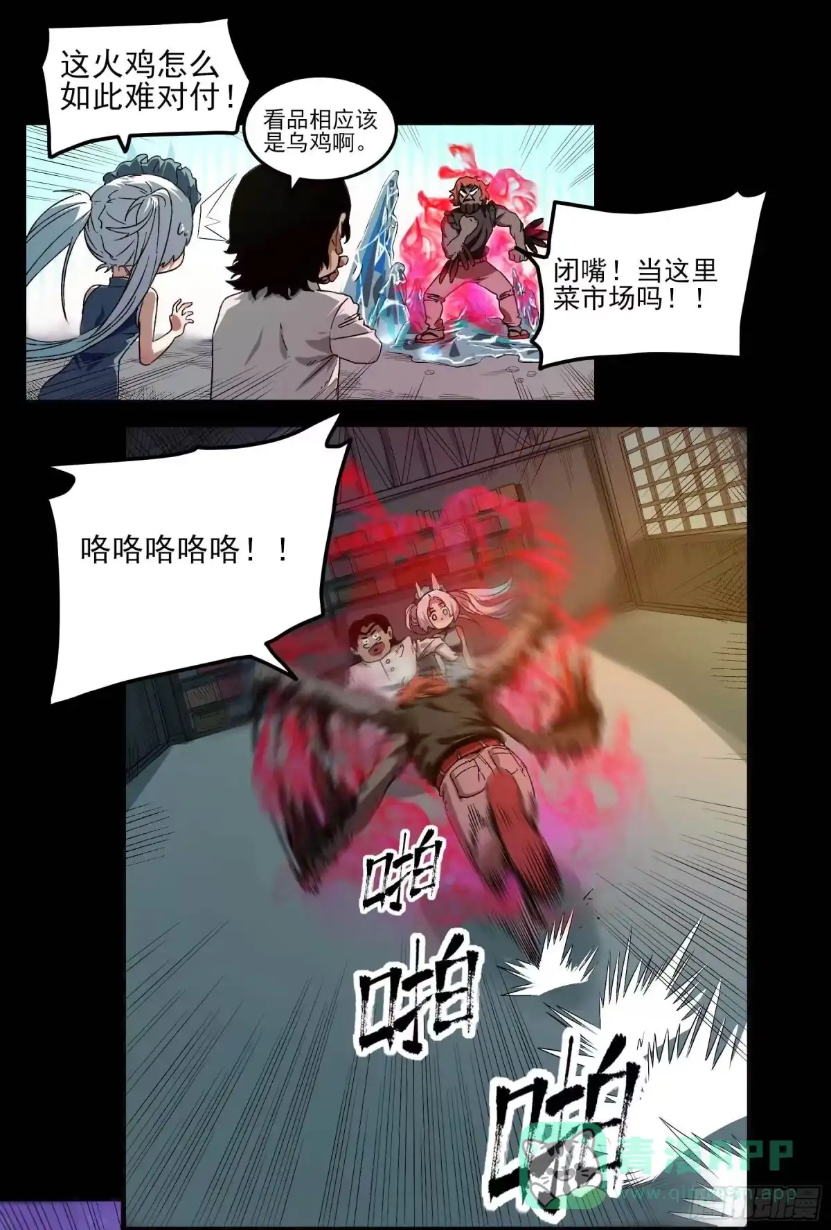 《妖开饭啦！（烹饪美味怪物吧）》11.我才是祖国的花朵 第31页