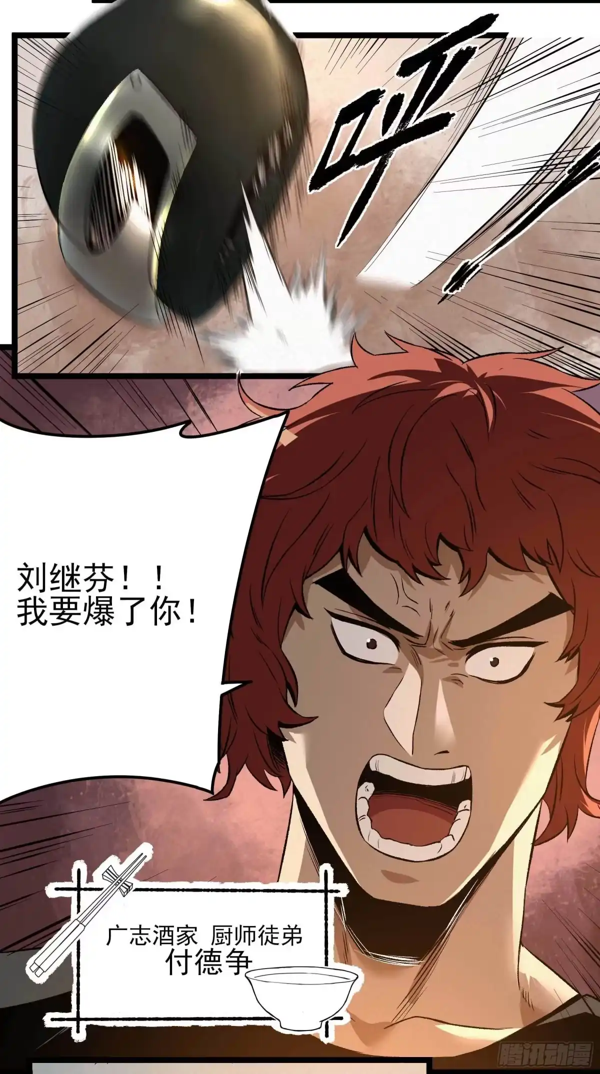 《妖开饭啦！（烹饪美味怪物吧）》11.我才是祖国的花朵 第3页