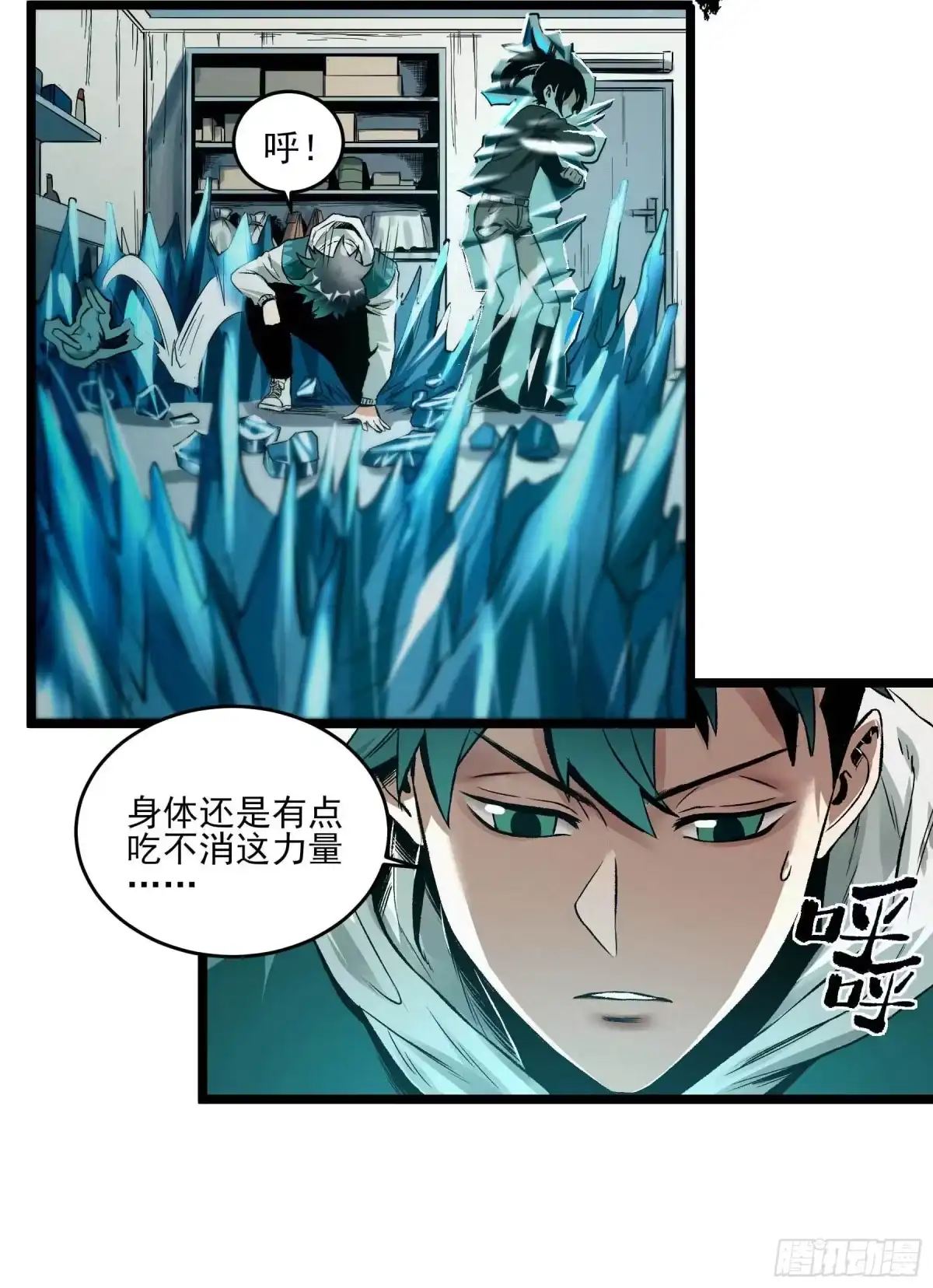 《妖开饭啦！（烹饪美味怪物吧）》11.我才是祖国的花朵 第13页