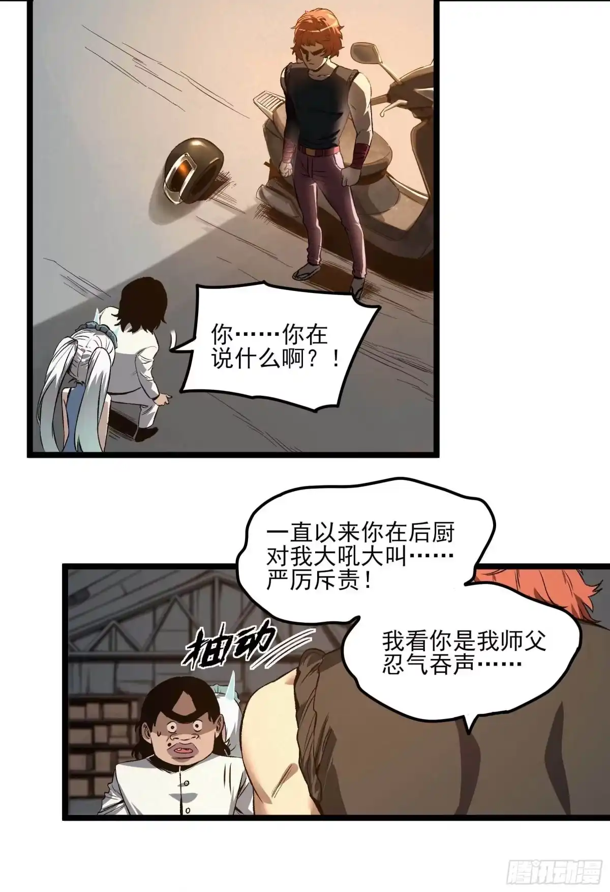 《妖开饭啦！（烹饪美味怪物吧）》11.我才是祖国的花朵 第4页