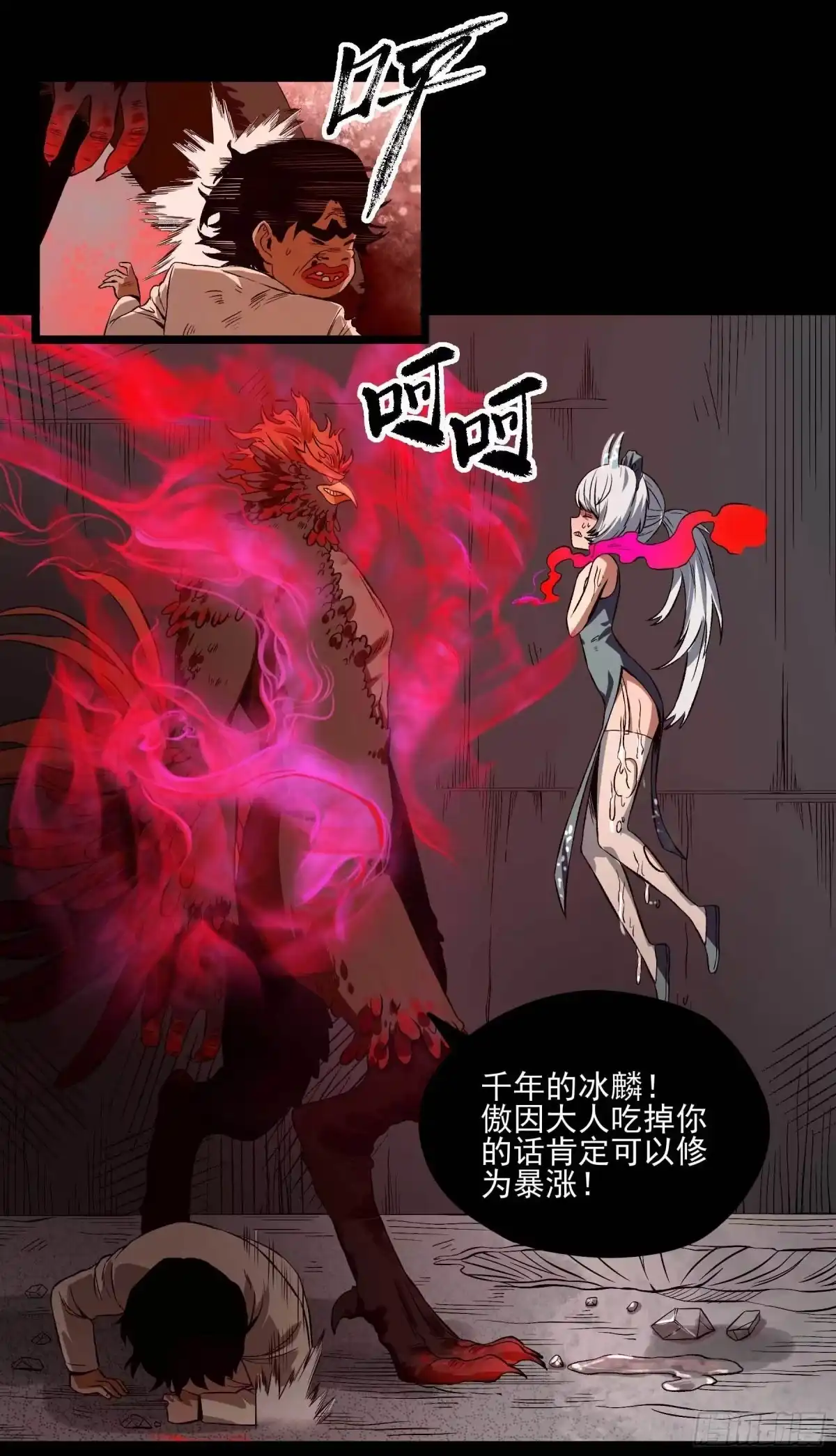 《妖开饭啦！（烹饪美味怪物吧）》12.不灭火鸡 第34页