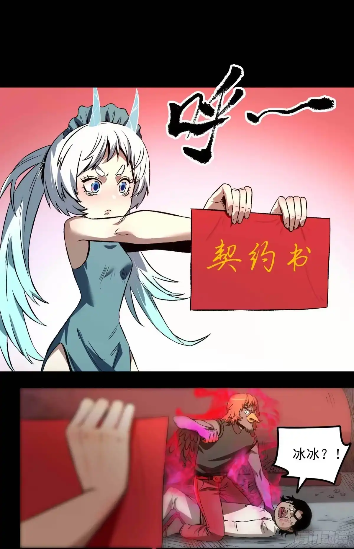 《妖开饭啦！（烹饪美味怪物吧）》12.不灭火鸡 第4页