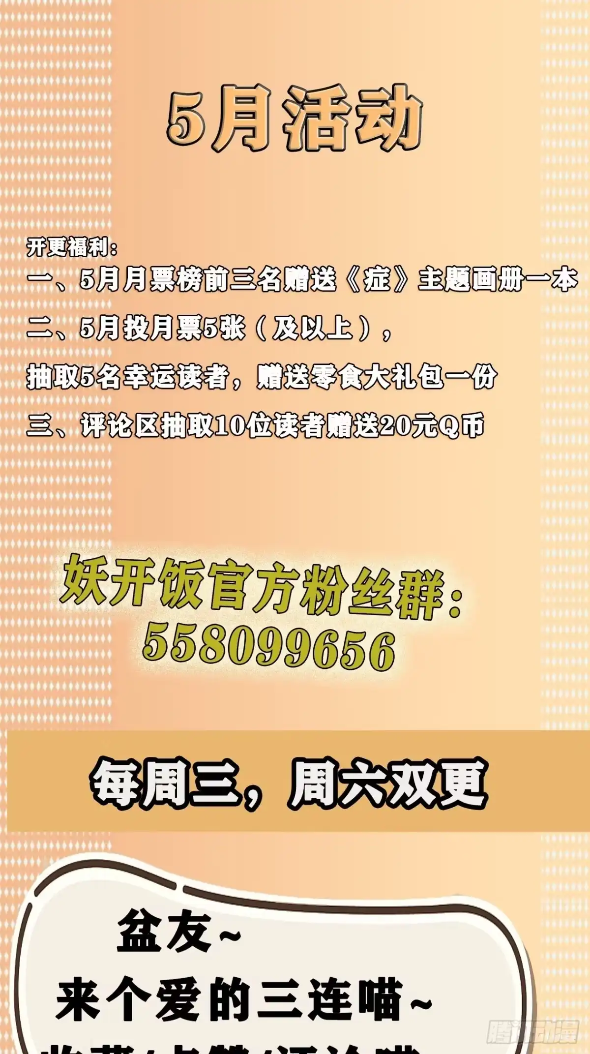 《妖开饭啦！（烹饪美味怪物吧）》12.不灭火鸡 第40页