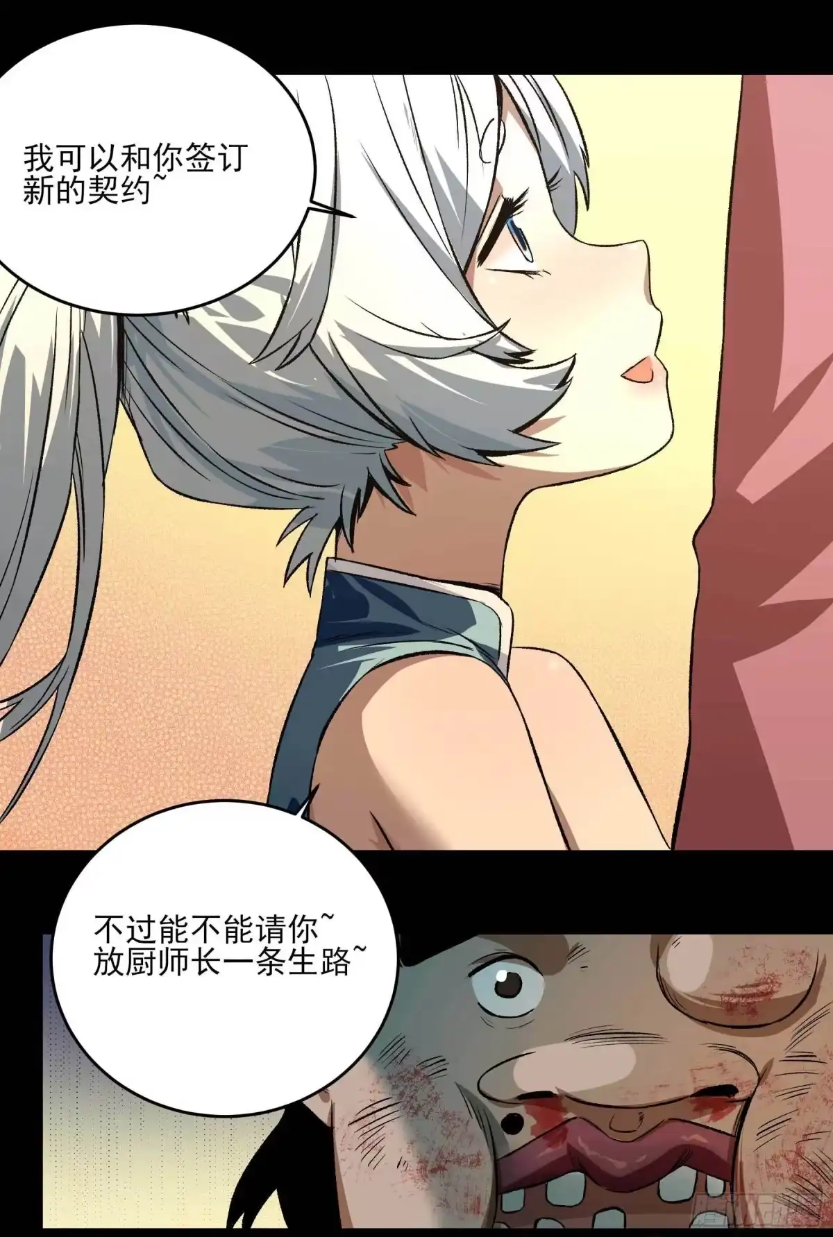 《妖开饭啦！（烹饪美味怪物吧）》12.不灭火鸡 第9页