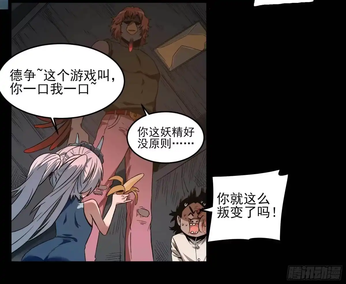 《妖开饭啦！（烹饪美味怪物吧）》12.不灭火鸡 第8页