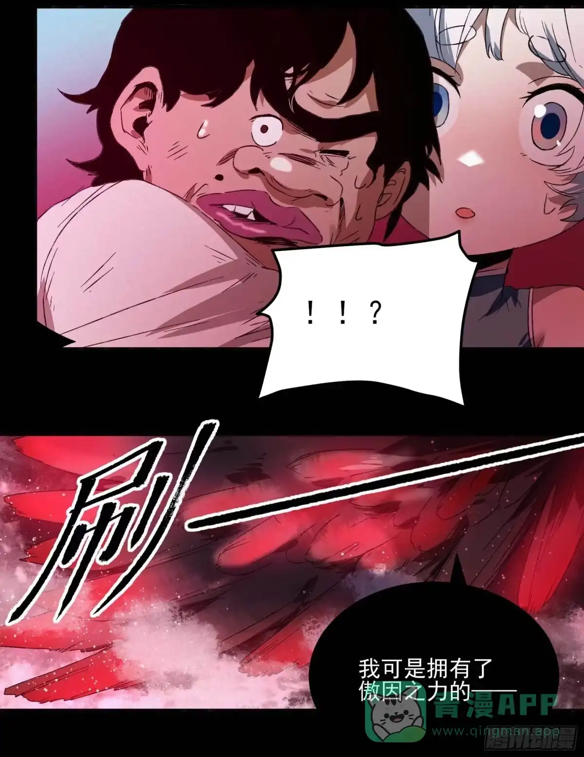《妖开饭啦！（烹饪美味怪物吧）》12.不灭火鸡 第16页