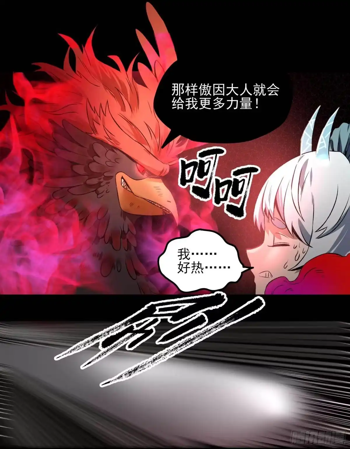《妖开饭啦！（烹饪美味怪物吧）》12.不灭火鸡 第35页