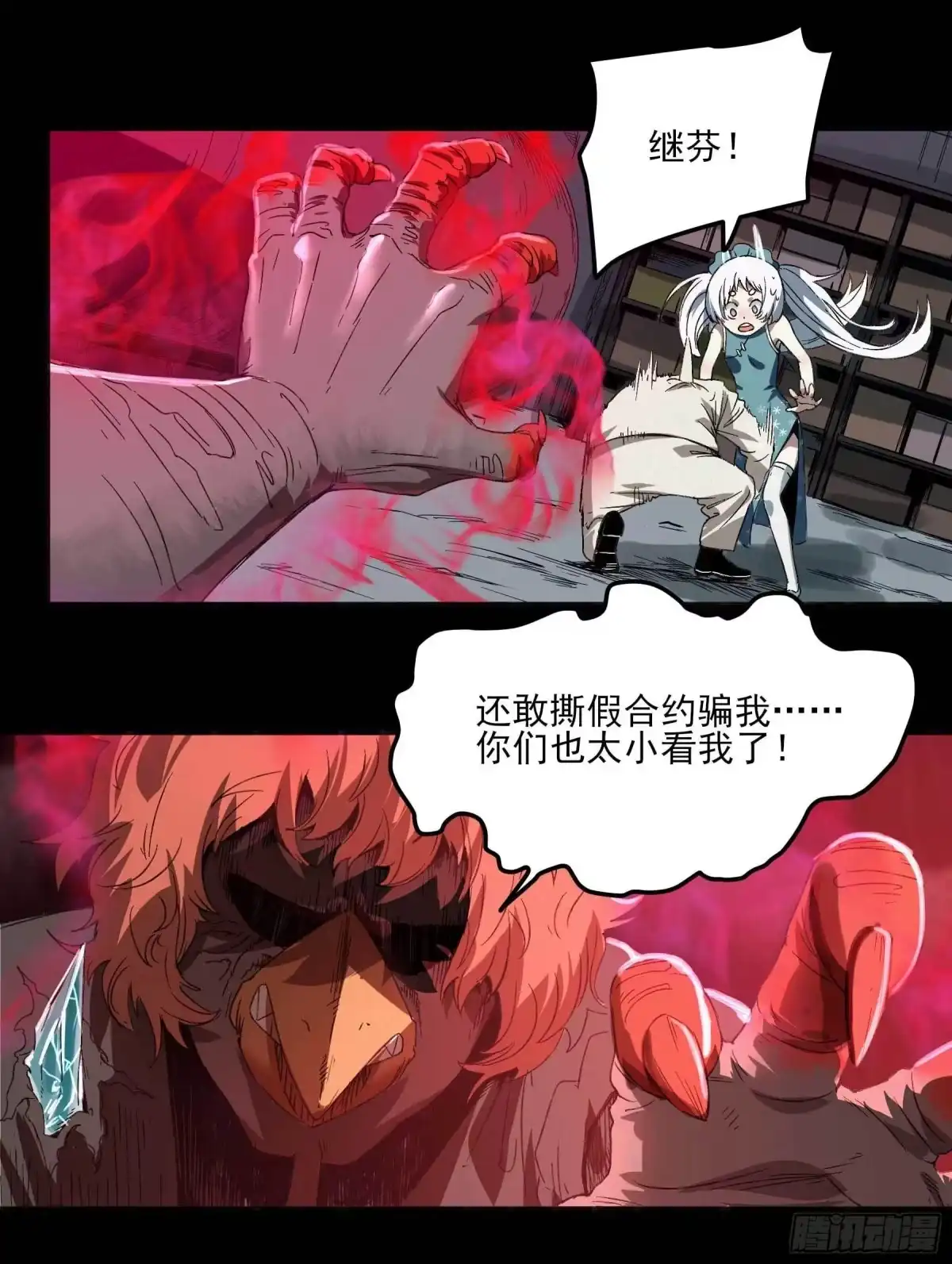 《妖开饭啦！（烹饪美味怪物吧）》12.不灭火鸡 第14页