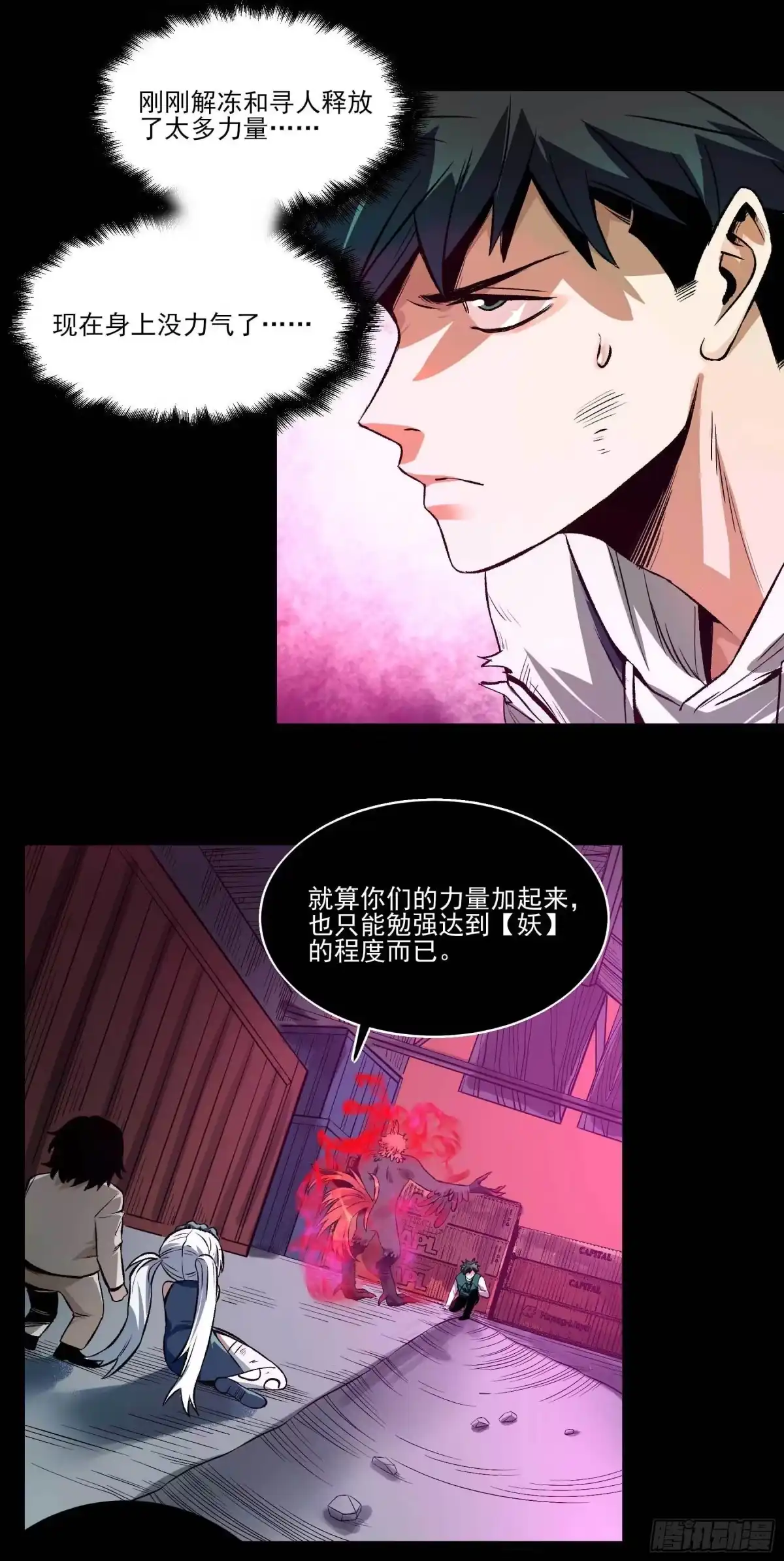 《妖开饭啦！（烹饪美味怪物吧）》13.灵之力 第27页