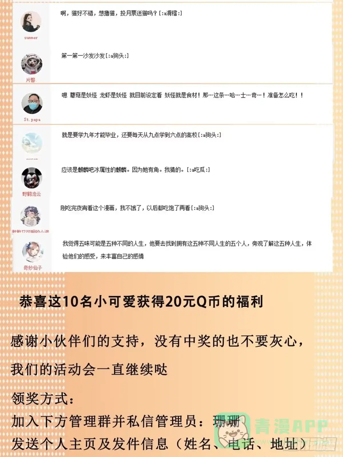 《妖开饭啦！（烹饪美味怪物吧）》13.灵之力 第31页