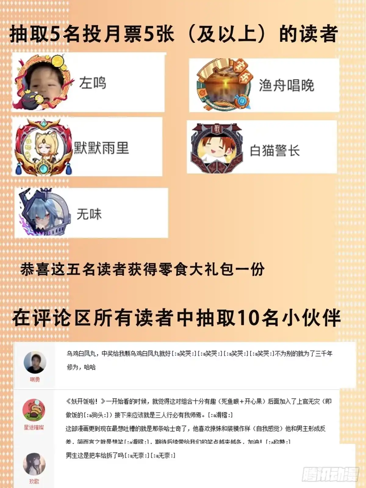 《妖开饭啦！（烹饪美味怪物吧）》13.灵之力 第30页