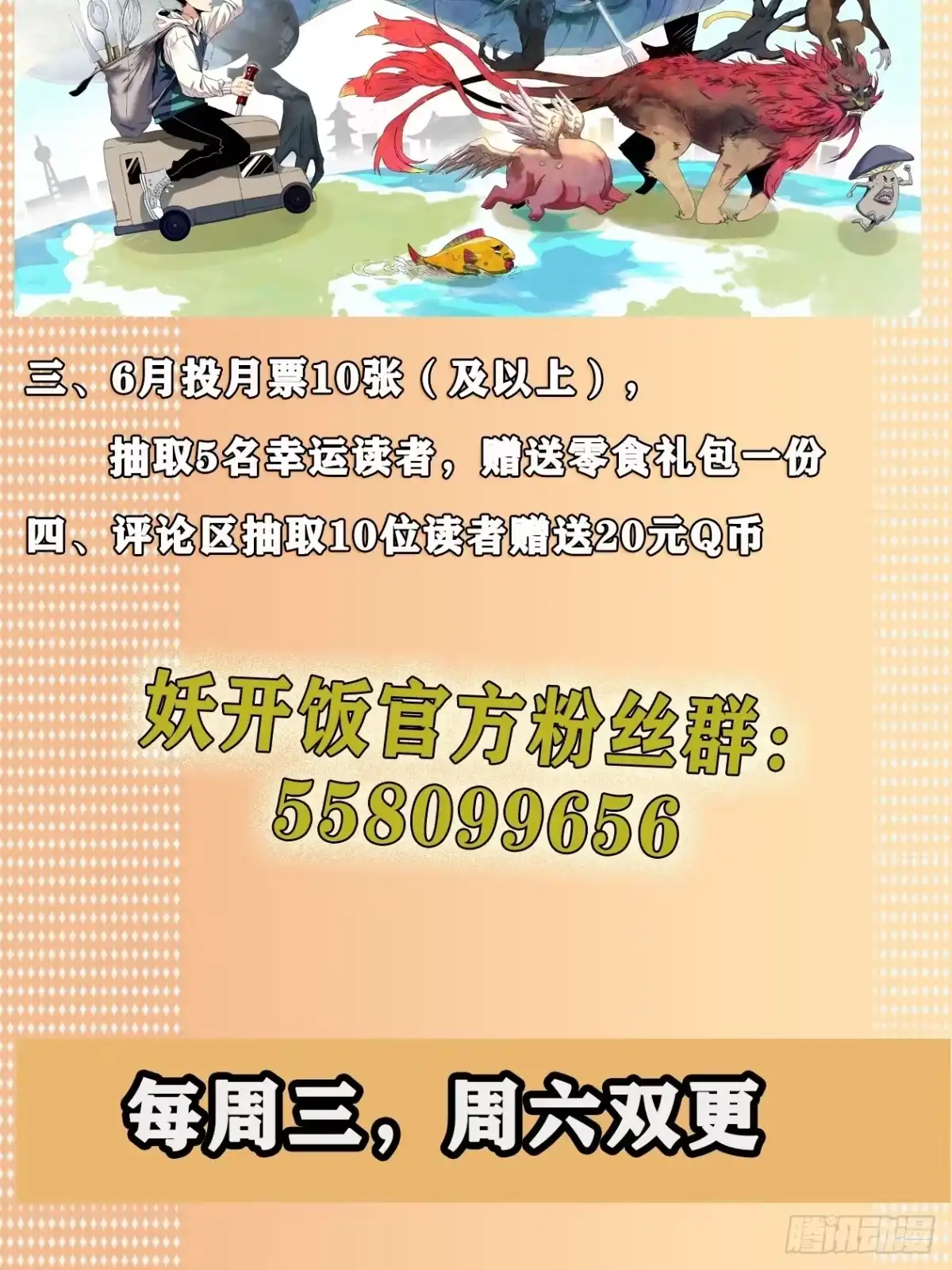 《妖开饭啦！（烹饪美味怪物吧）》13.灵之力 第33页
