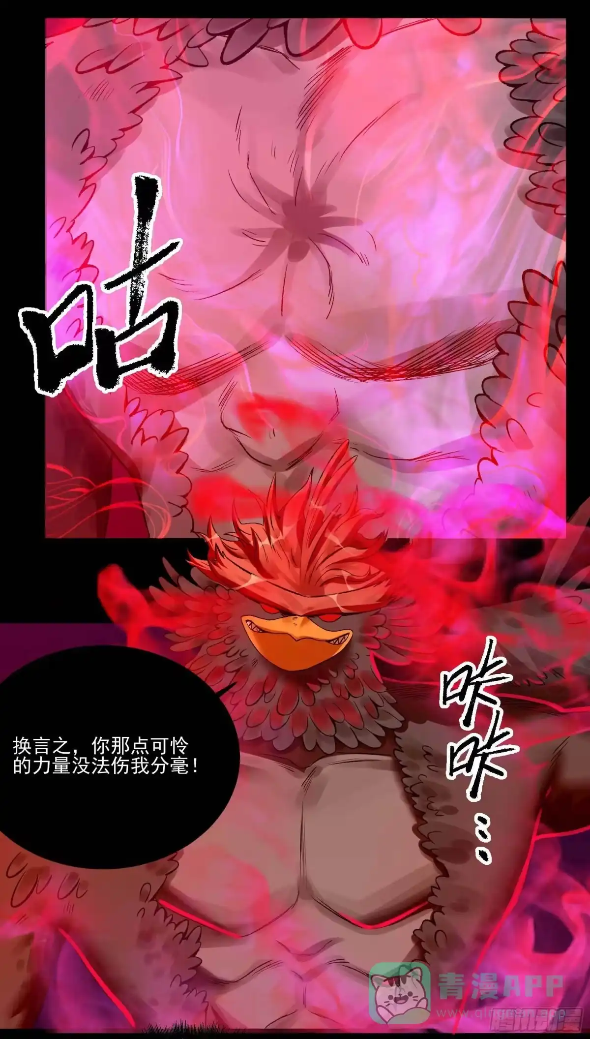 《妖开饭啦！（烹饪美味怪物吧）》13.灵之力 第26页