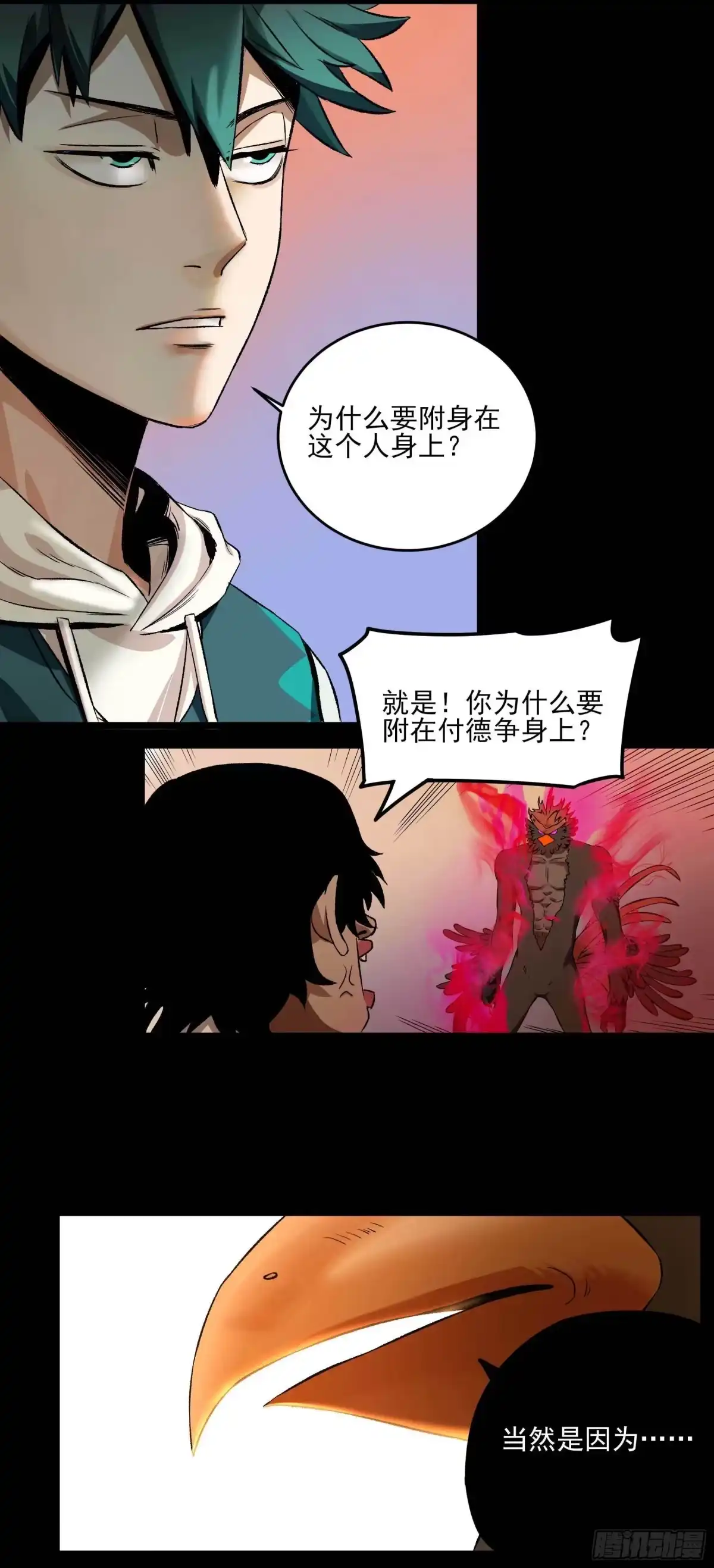 《妖开饭啦！（烹饪美味怪物吧）》13.灵之力 第5页