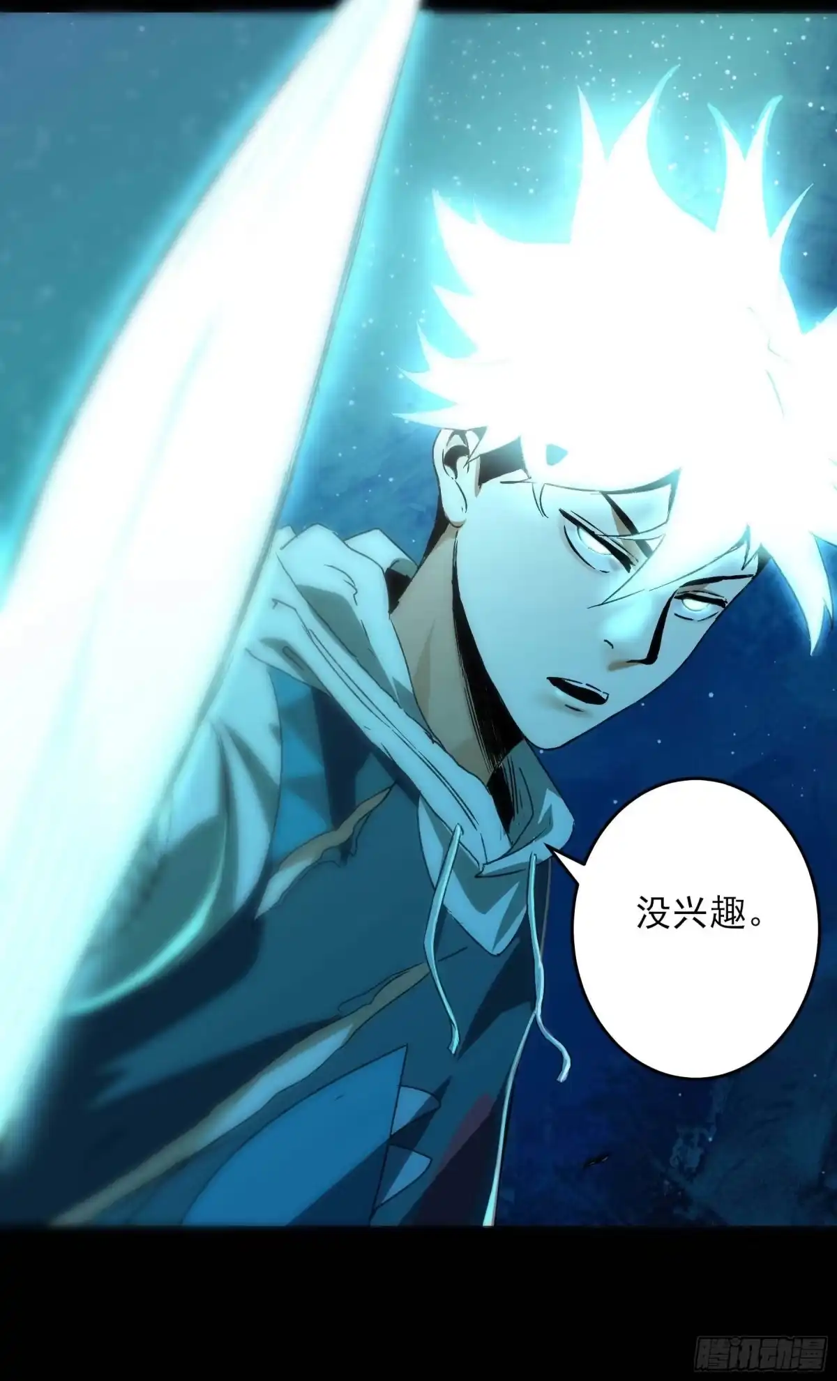 《妖开饭啦！（烹饪美味怪物吧）》14.镇魔刀 第24页