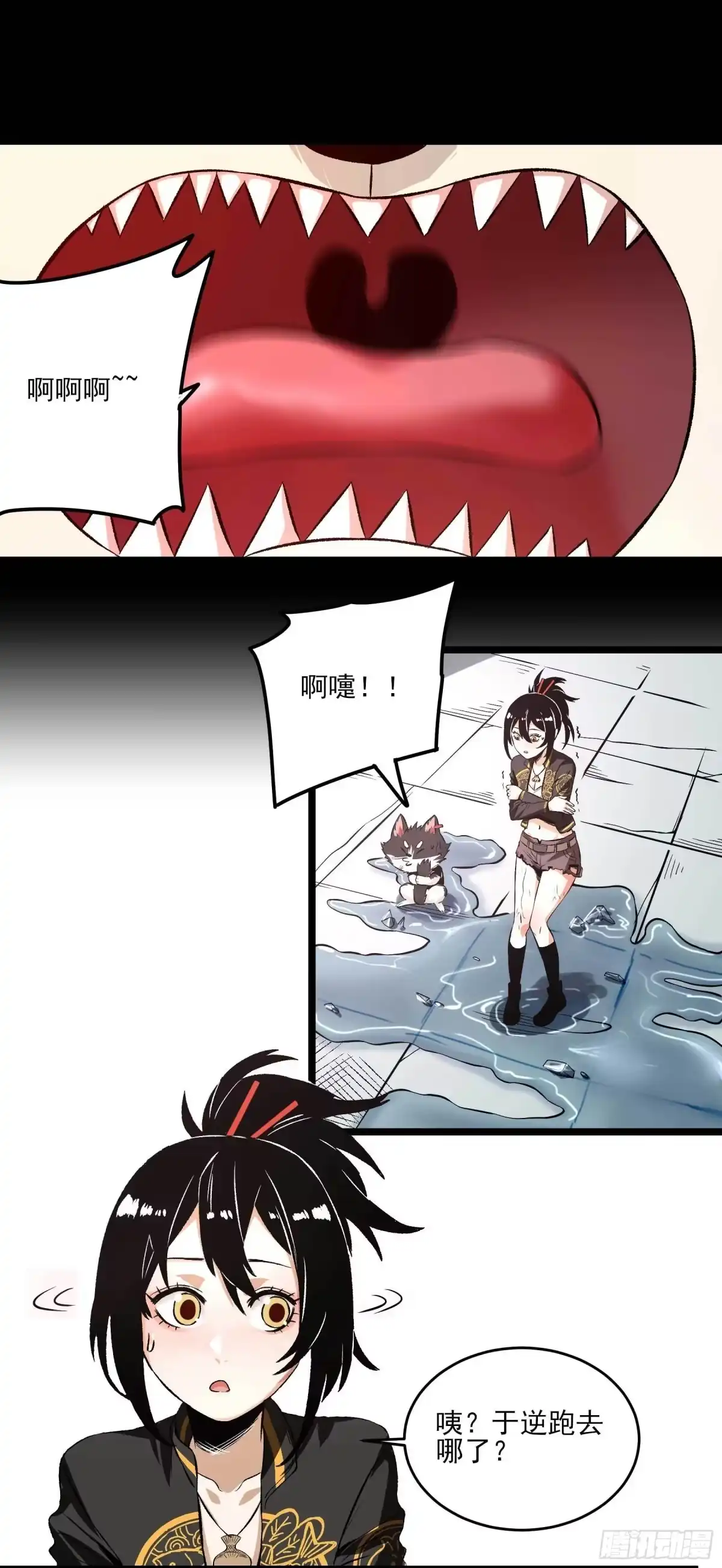 《妖开饭啦！（烹饪美味怪物吧）》14.镇魔刀 第2页