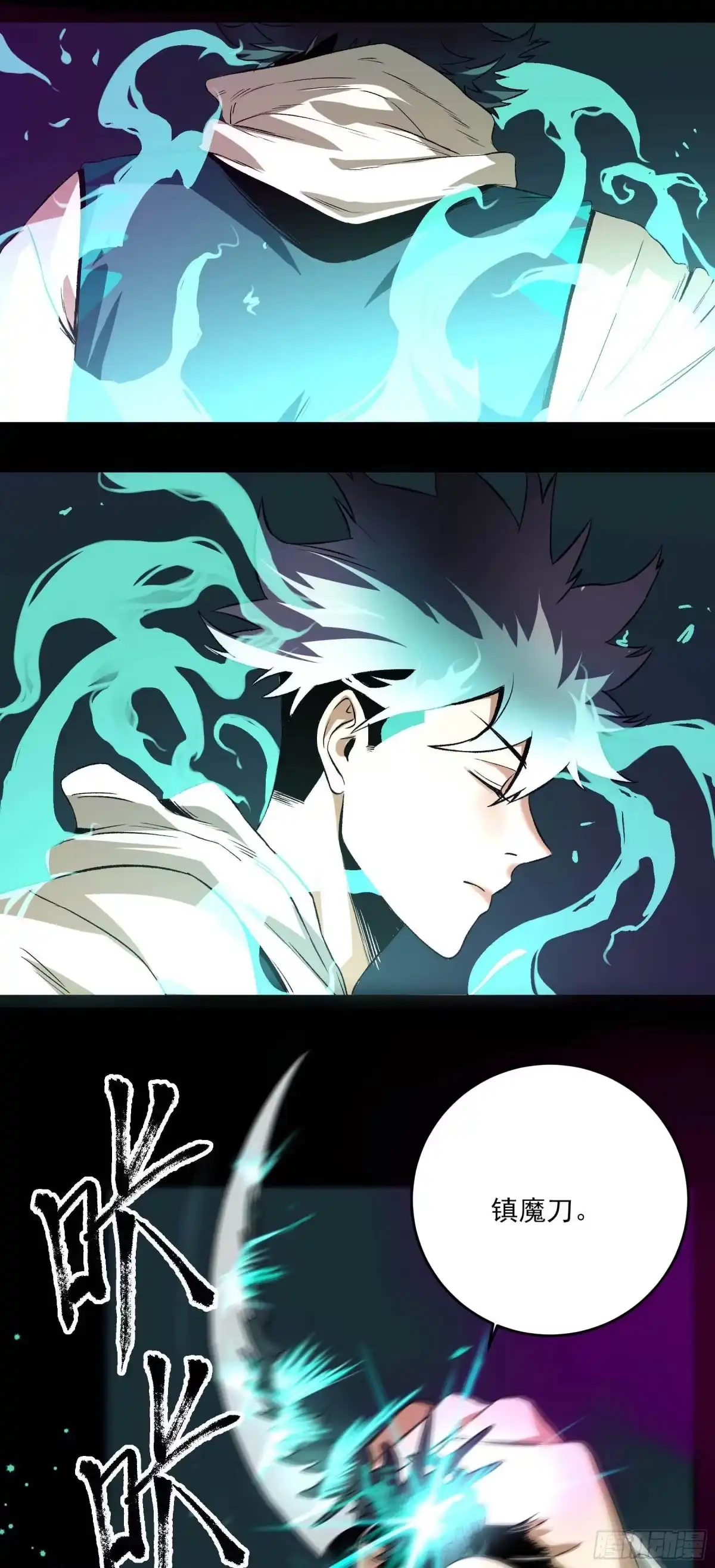 《妖开饭啦！（烹饪美味怪物吧）》14.镇魔刀 第10页