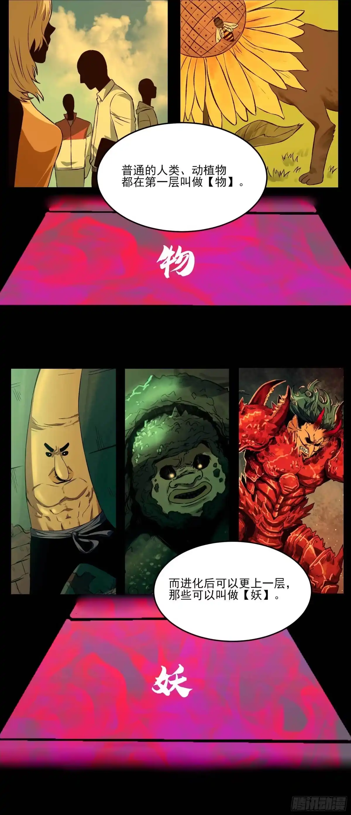 《妖开饭啦！（烹饪美味怪物吧）》14.镇魔刀 第5页