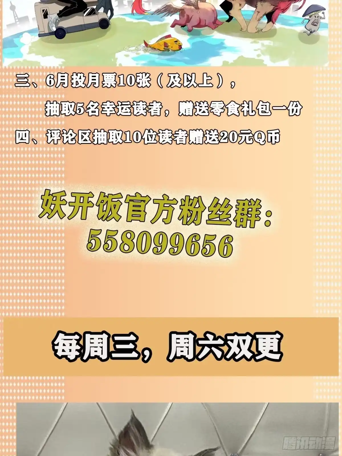 《妖开饭啦！（烹饪美味怪物吧）》14.镇魔刀 第34页