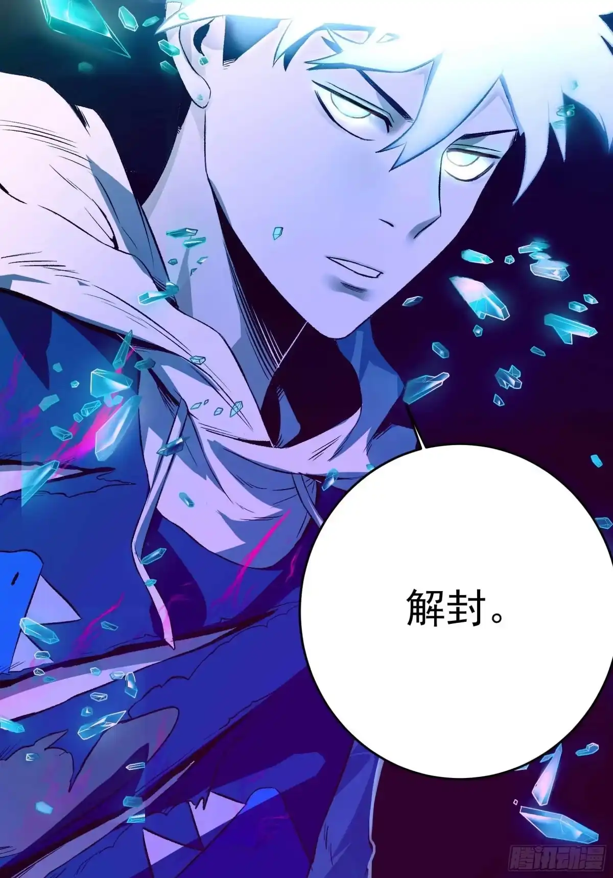 《妖开饭啦！（烹饪美味怪物吧）》14.镇魔刀 第13页