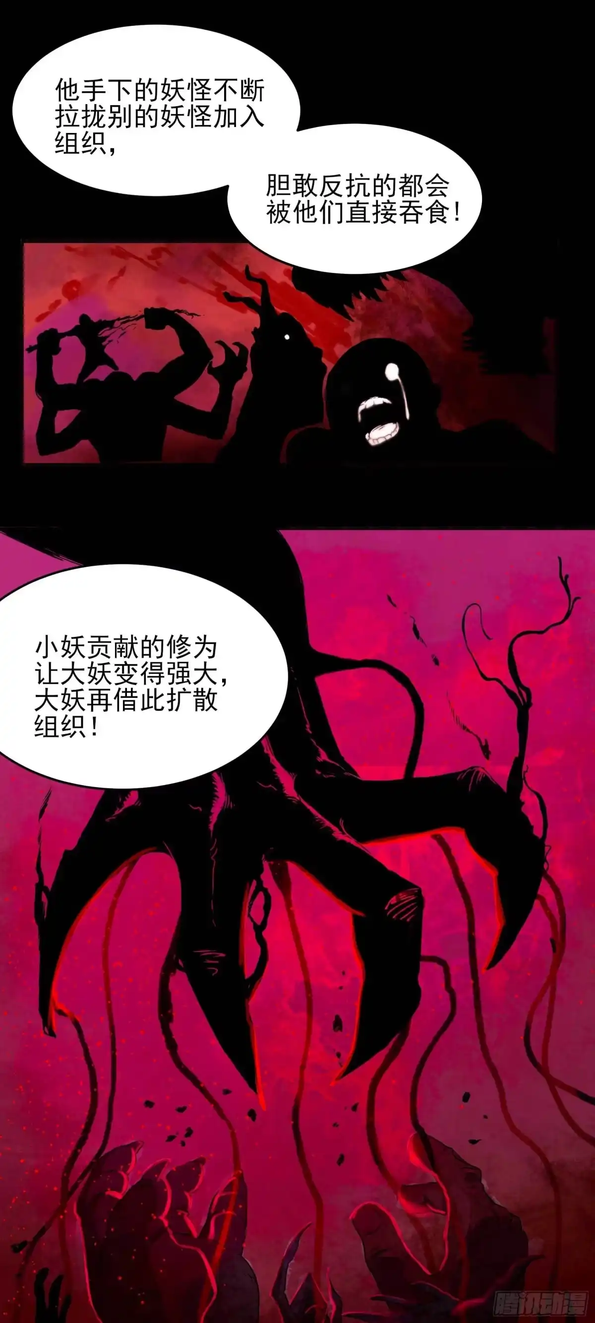 《妖开饭啦！（烹饪美味怪物吧）》14.镇魔刀 第20页