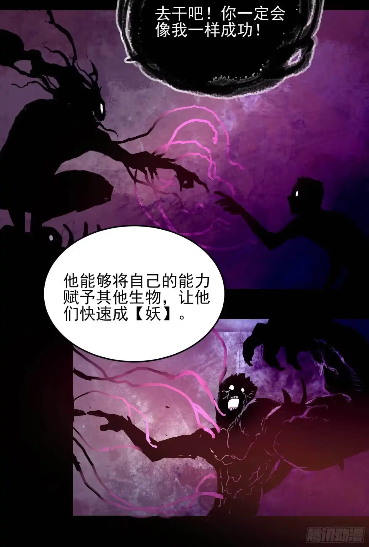 《妖开饭啦！（烹饪美味怪物吧）》14.镇魔刀 第19页