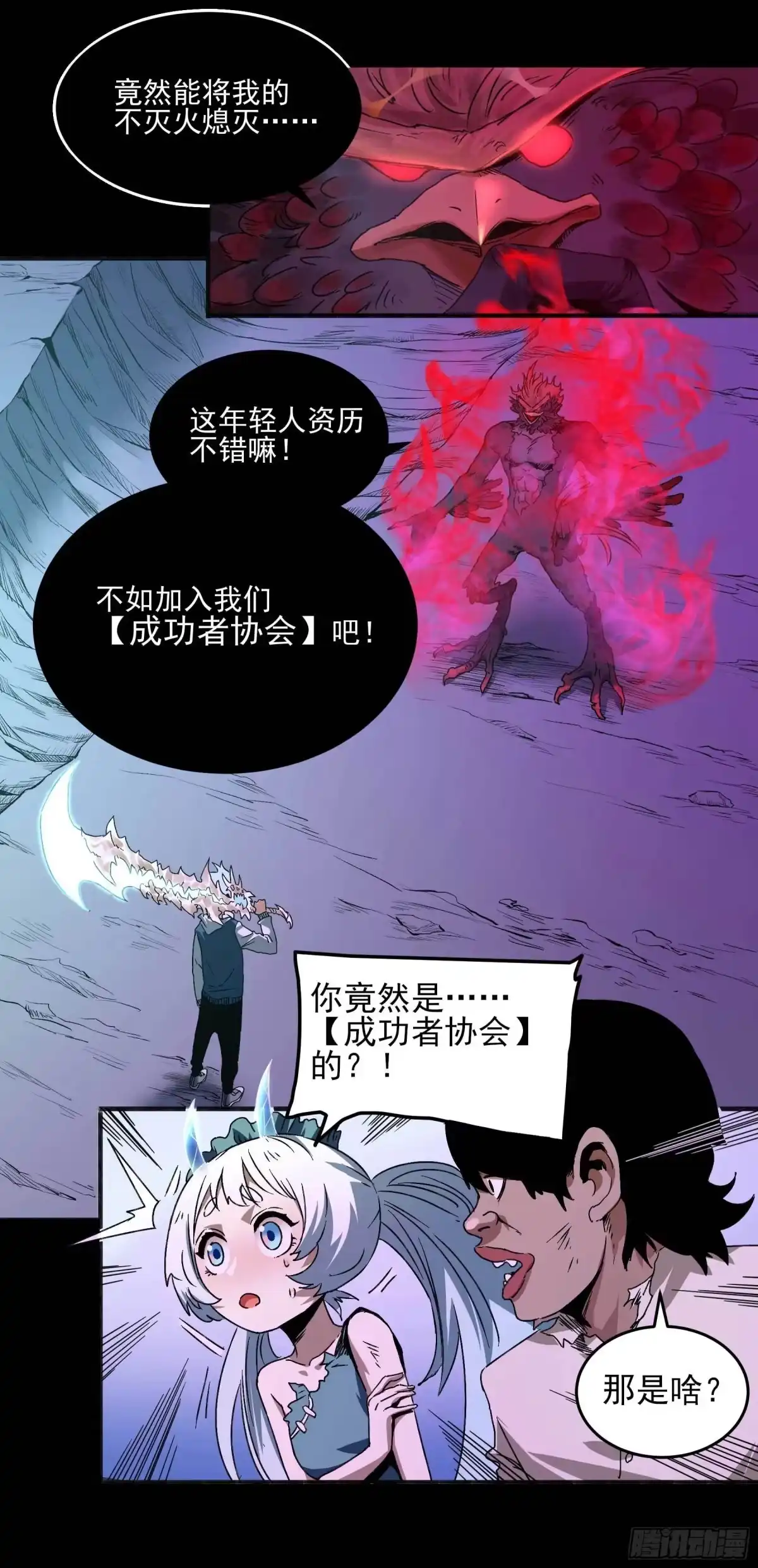《妖开饭啦！（烹饪美味怪物吧）》14.镇魔刀 第17页