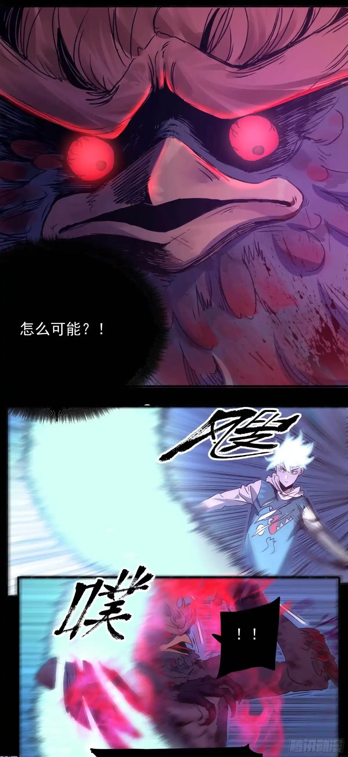 《妖开饭啦！（烹饪美味怪物吧）》14.镇魔刀 第30页
