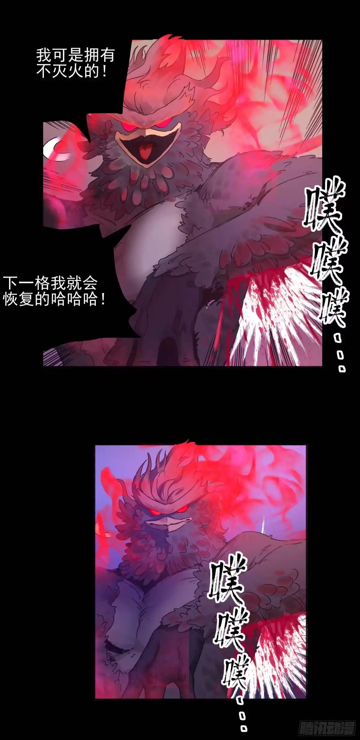 《妖开饭啦！（烹饪美味怪物吧）》14.镇魔刀 第29页