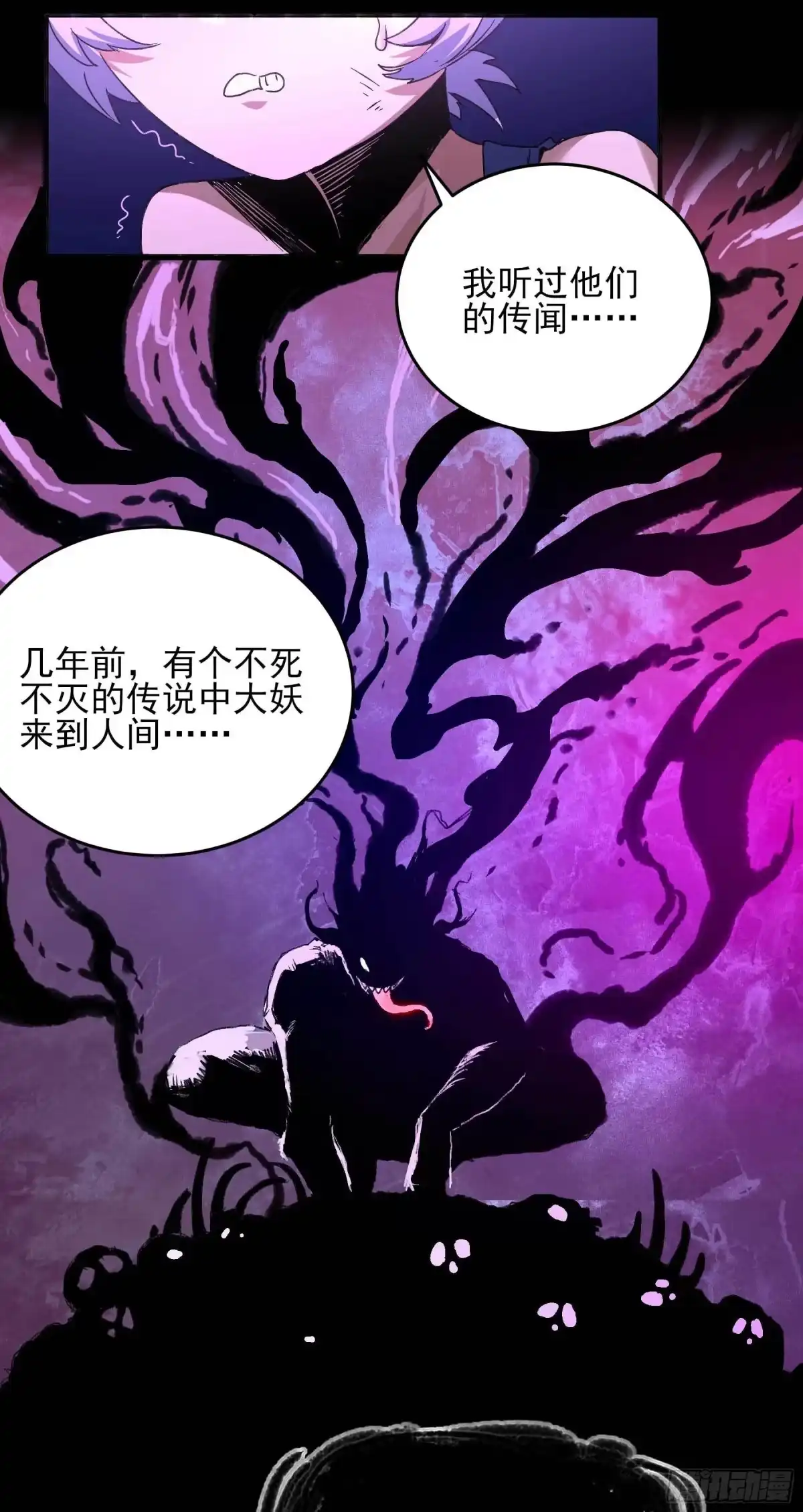 《妖开饭啦！（烹饪美味怪物吧）》14.镇魔刀 第18页