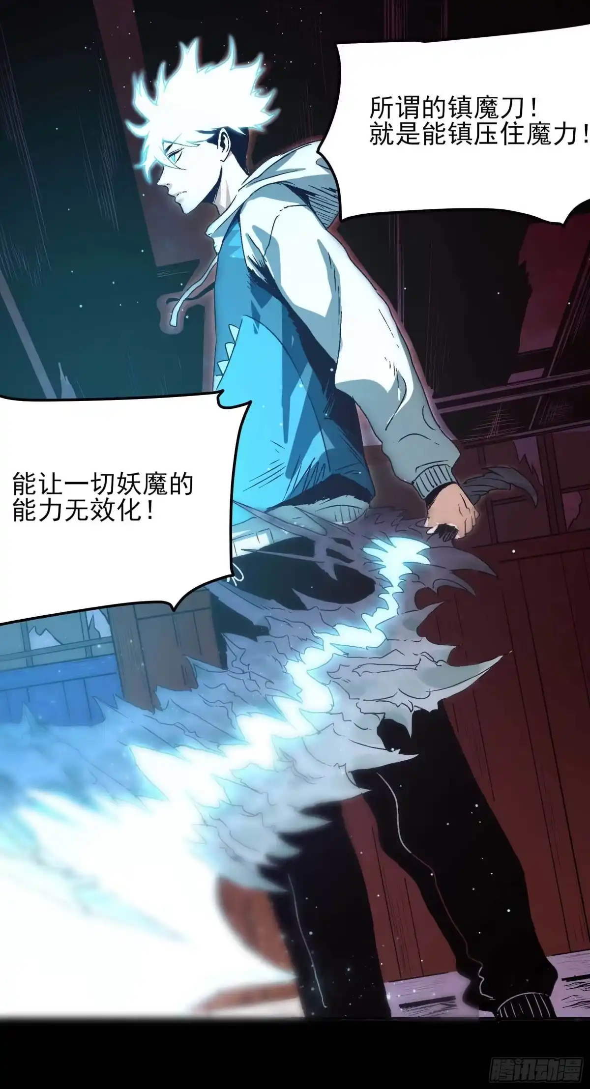 《妖开饭啦！（烹饪美味怪物吧）》14.镇魔刀 第32页