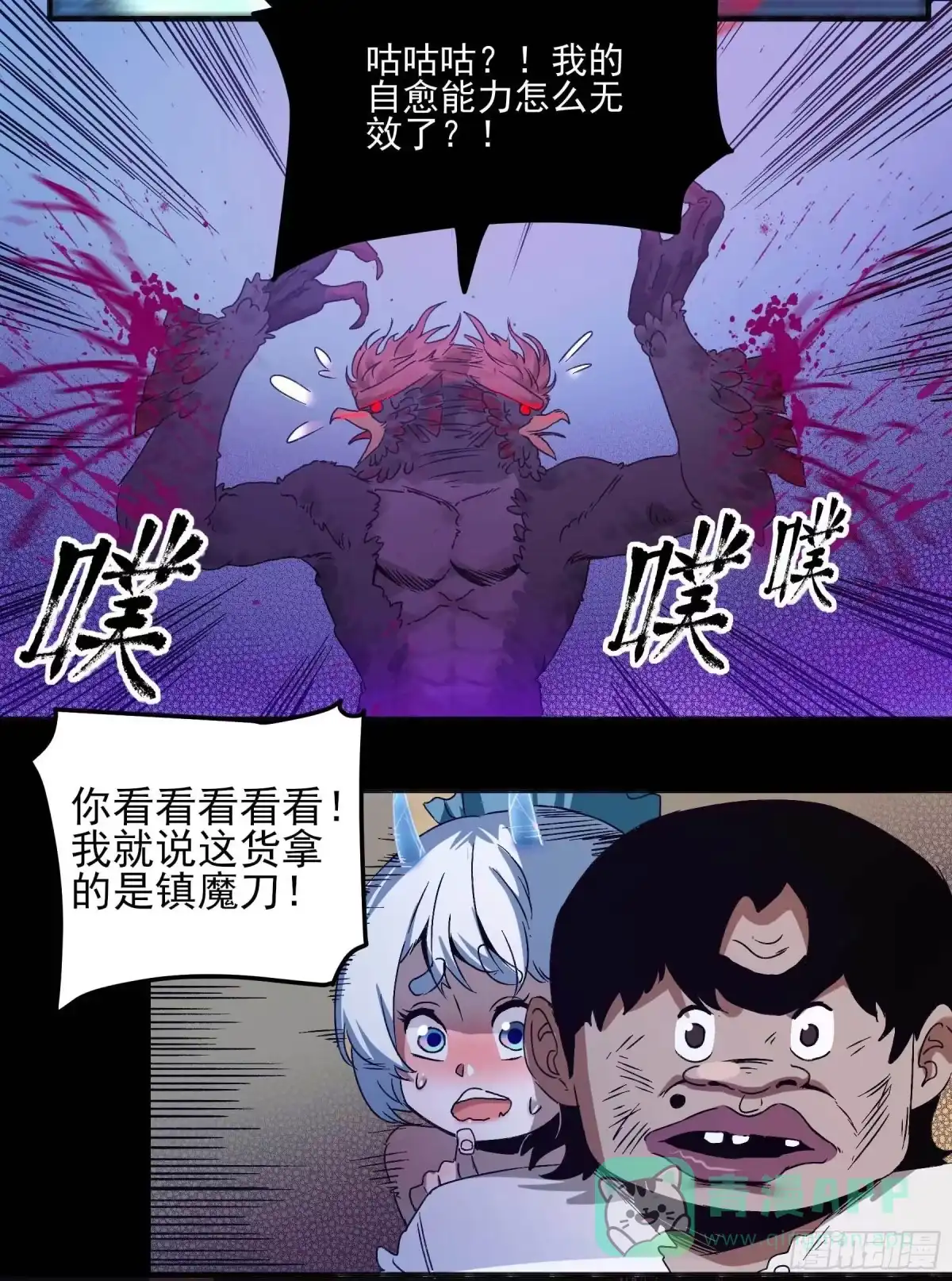 《妖开饭啦！（烹饪美味怪物吧）》14.镇魔刀 第31页