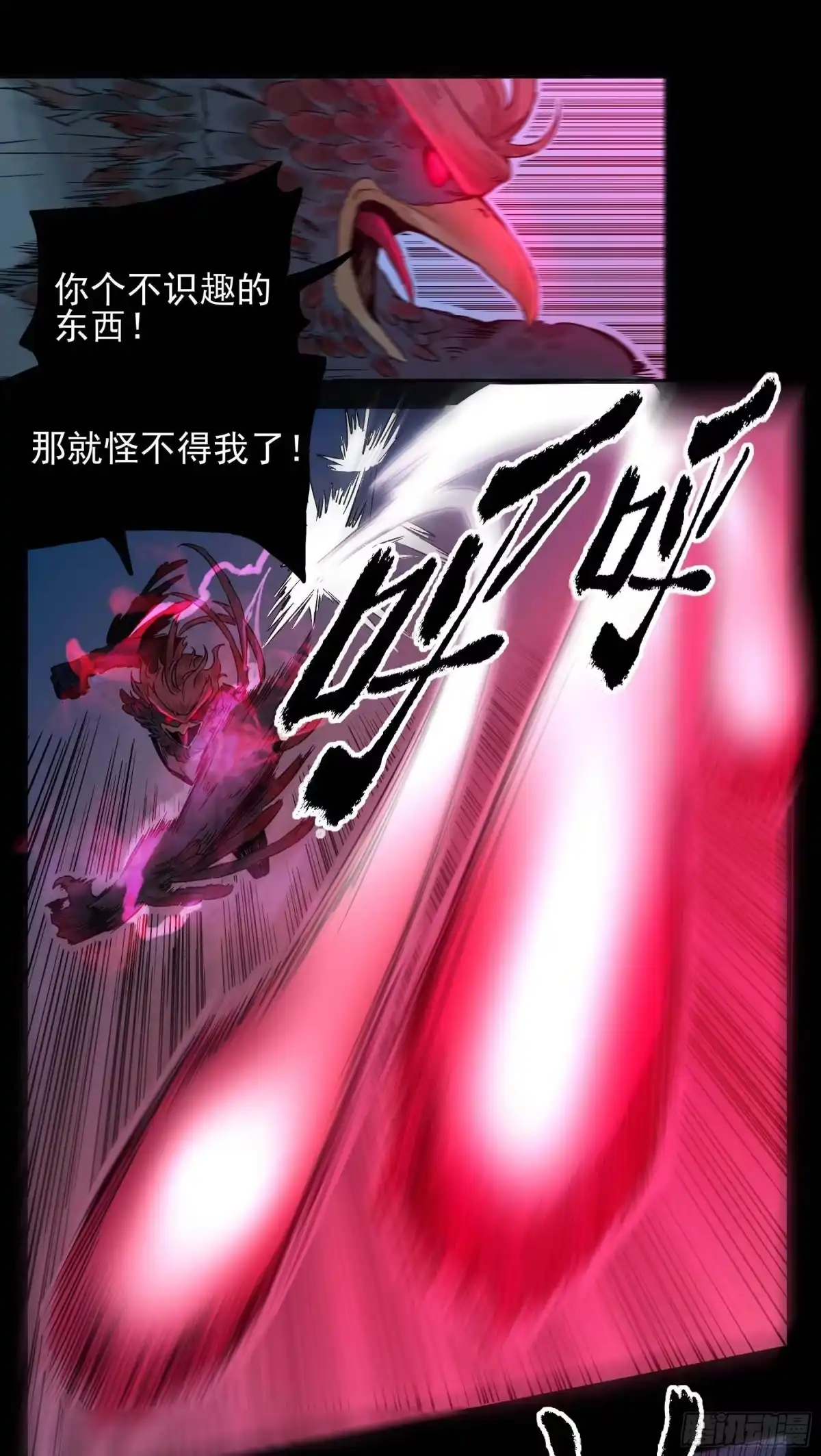 《妖开饭啦！（烹饪美味怪物吧）》14.镇魔刀 第25页