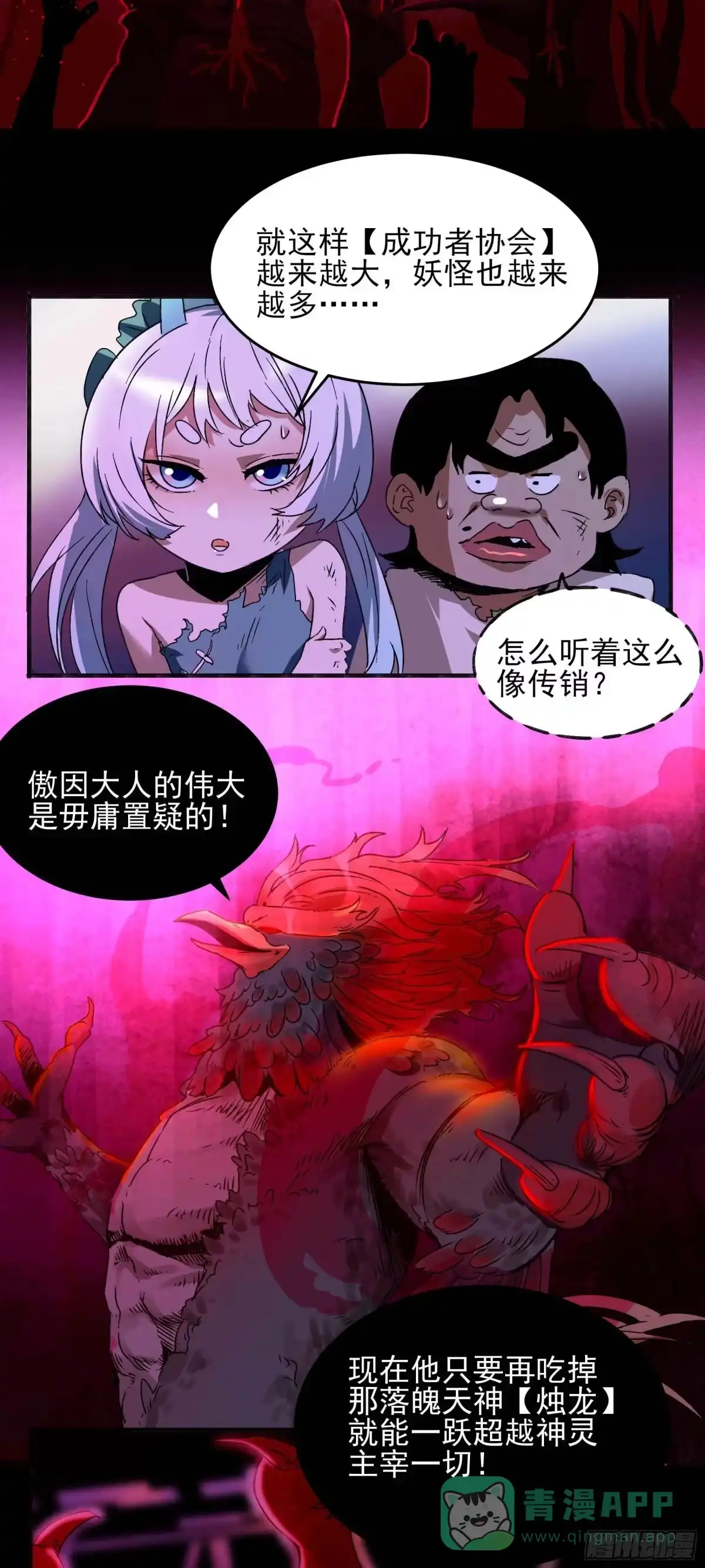 《妖开饭啦！（烹饪美味怪物吧）》14.镇魔刀 第21页