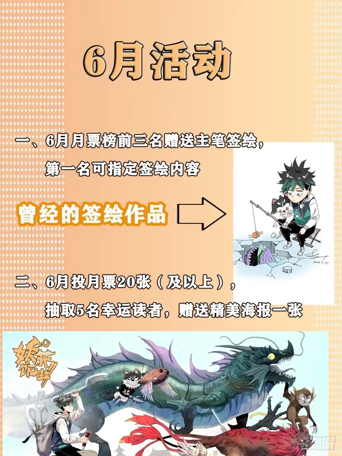 《妖开饭啦！（烹饪美味怪物吧）》14.镇魔刀 第33页