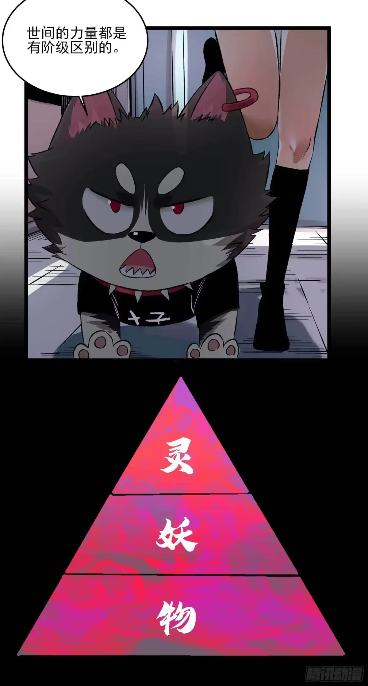 《妖开饭啦！（烹饪美味怪物吧）》14.镇魔刀 第4页
