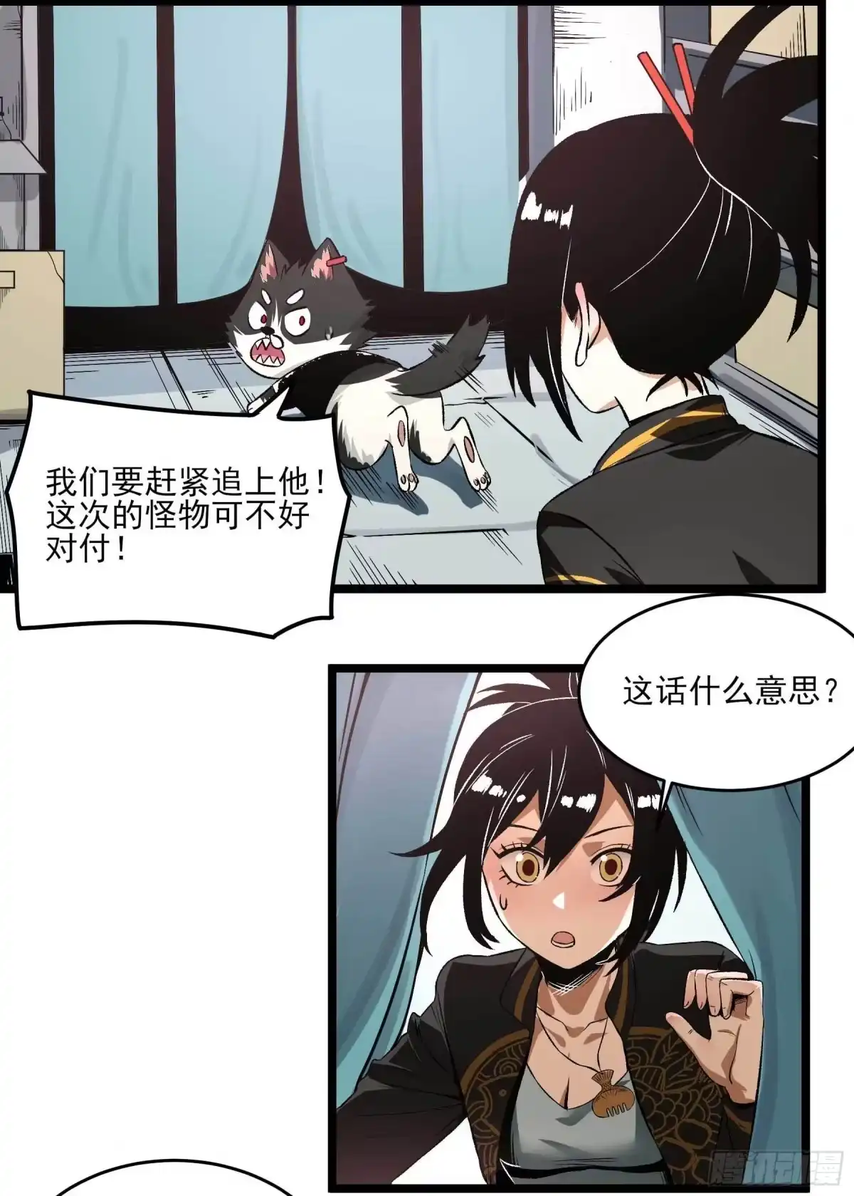 《妖开饭啦！（烹饪美味怪物吧）》14.镇魔刀 第3页