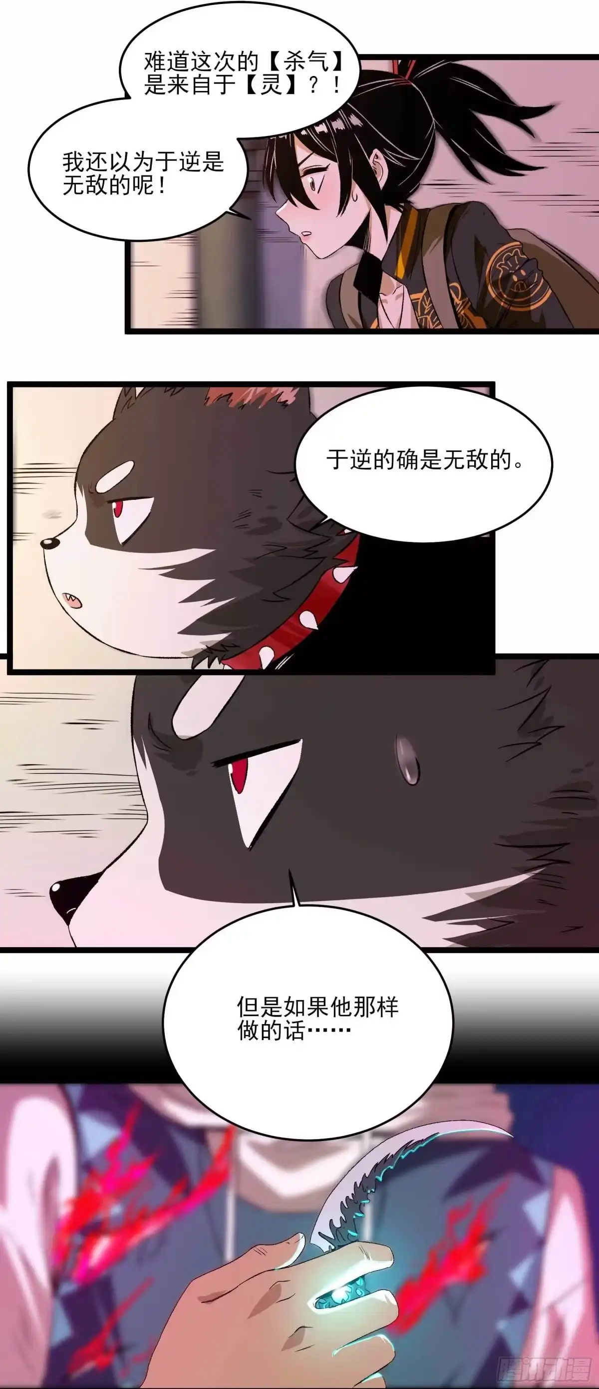 《妖开饭啦！（烹饪美味怪物吧）》14.镇魔刀 第7页