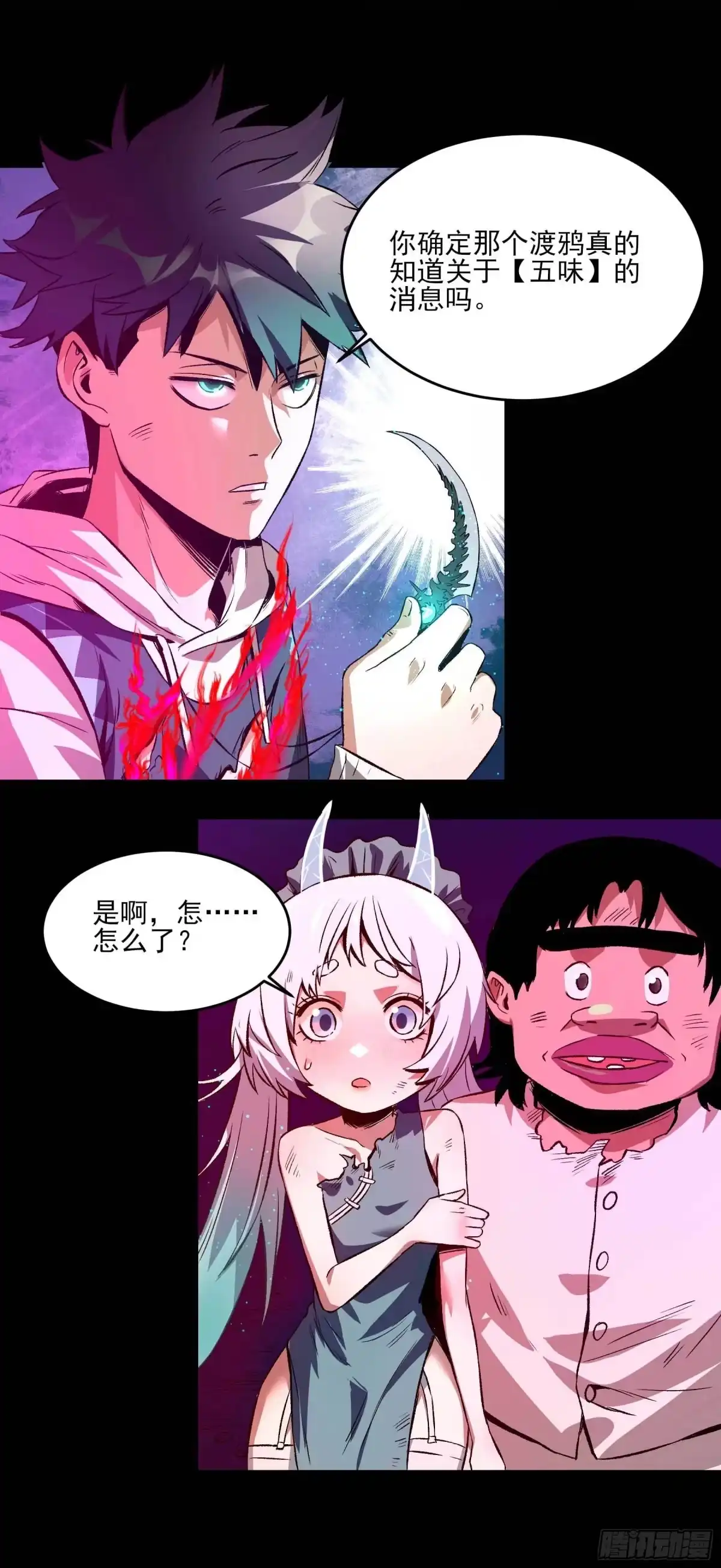 《妖开饭啦！（烹饪美味怪物吧）》14.镇魔刀 第8页