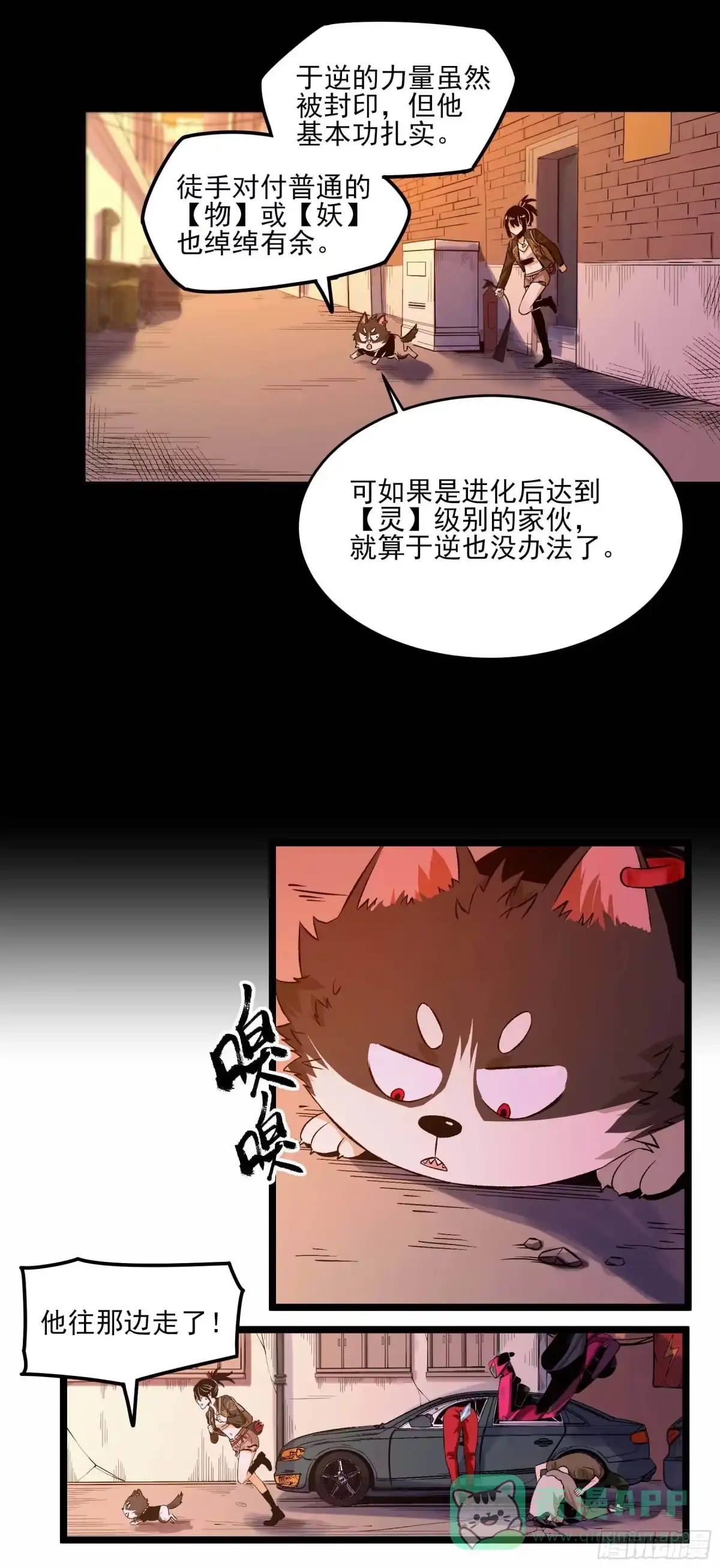 《妖开饭啦！（烹饪美味怪物吧）》14.镇魔刀 第6页