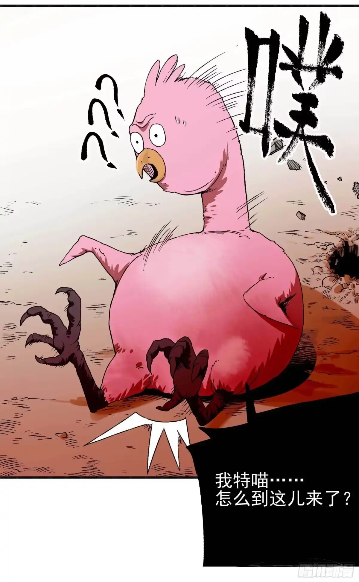 《妖开饭啦！（烹饪美味怪物吧）》15.杀鸡焉用魔刀 第22页