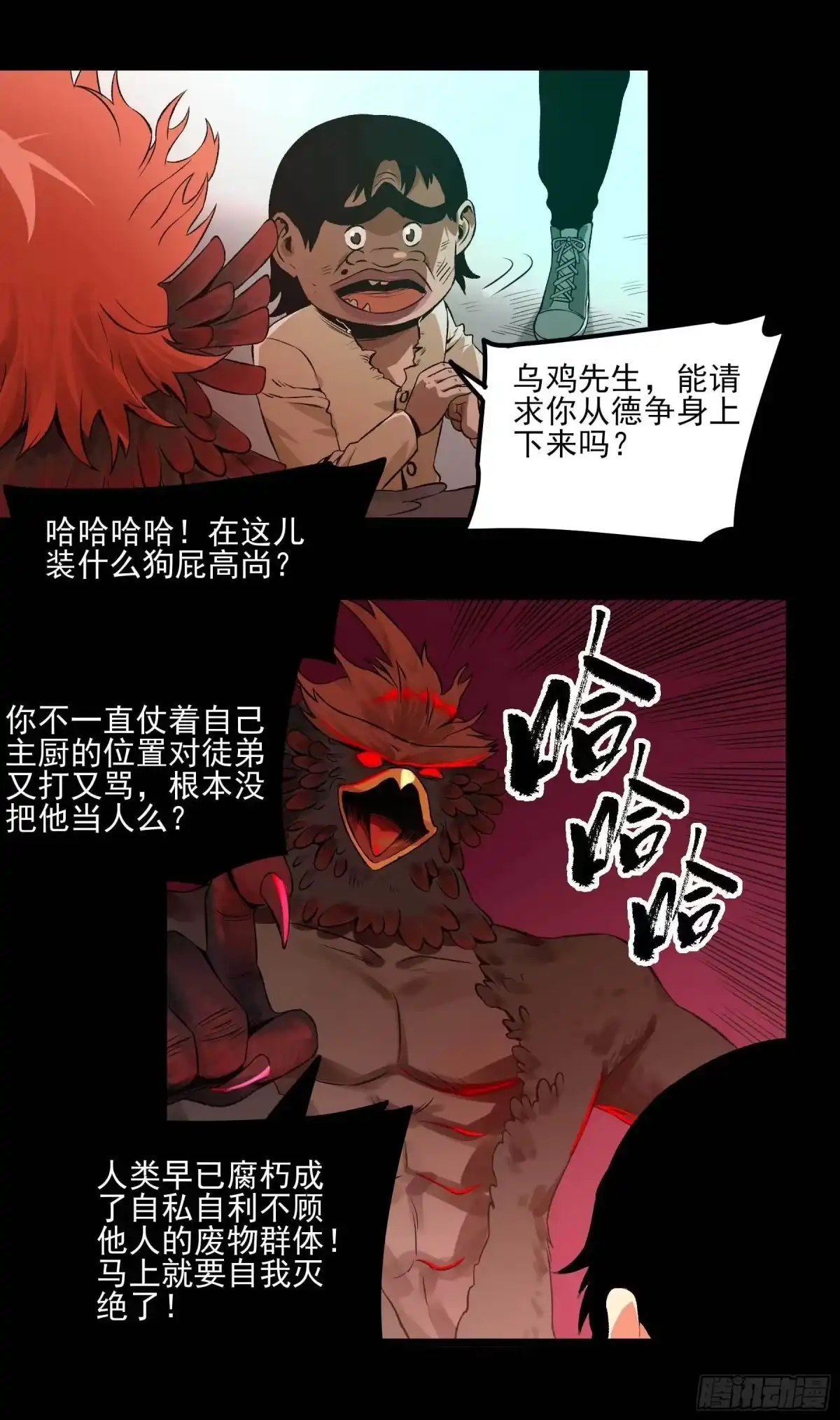 《妖开饭啦！（烹饪美味怪物吧）》15.杀鸡焉用魔刀 第10页