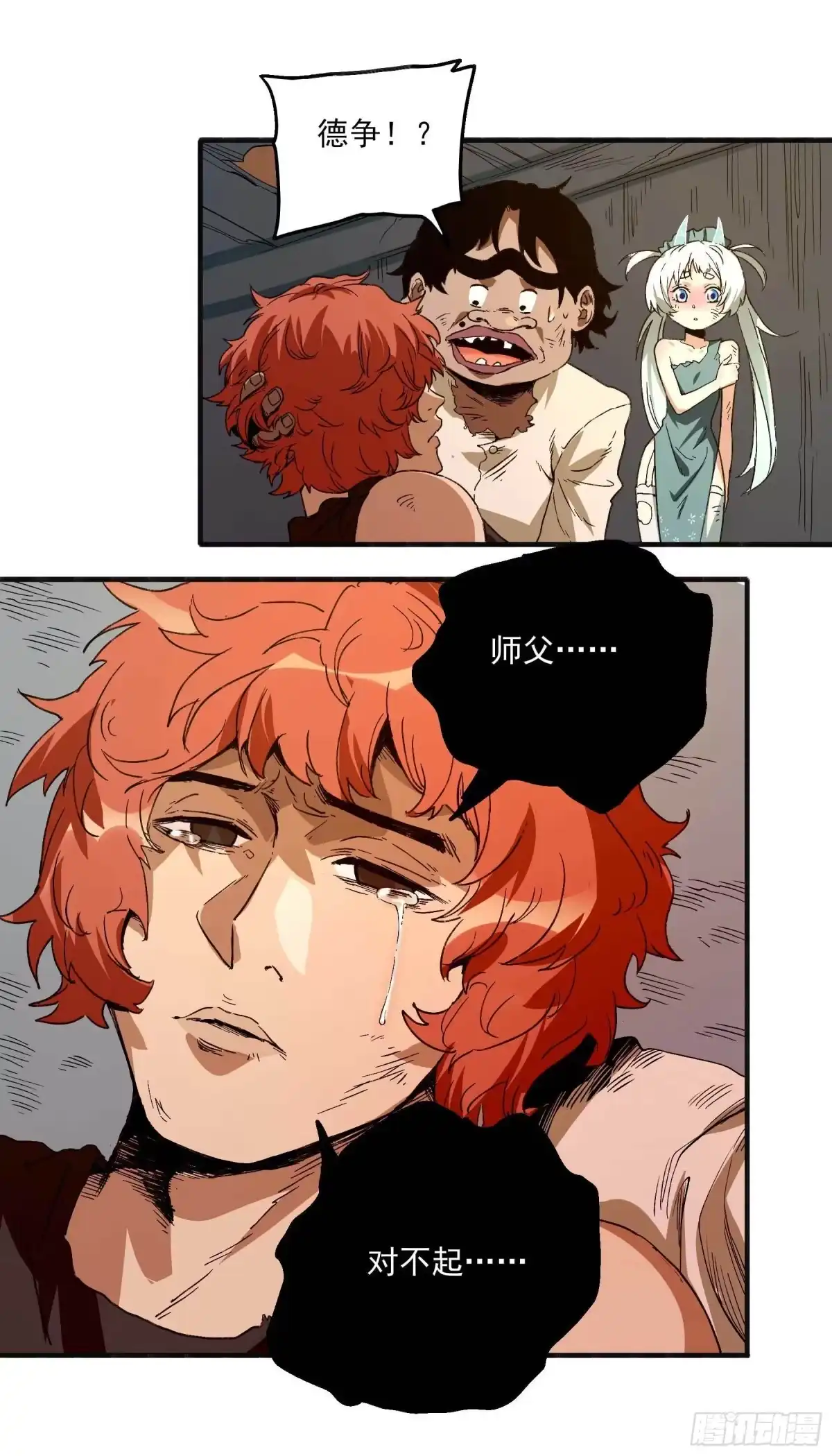 《妖开饭啦！（烹饪美味怪物吧）》15.杀鸡焉用魔刀 第23页