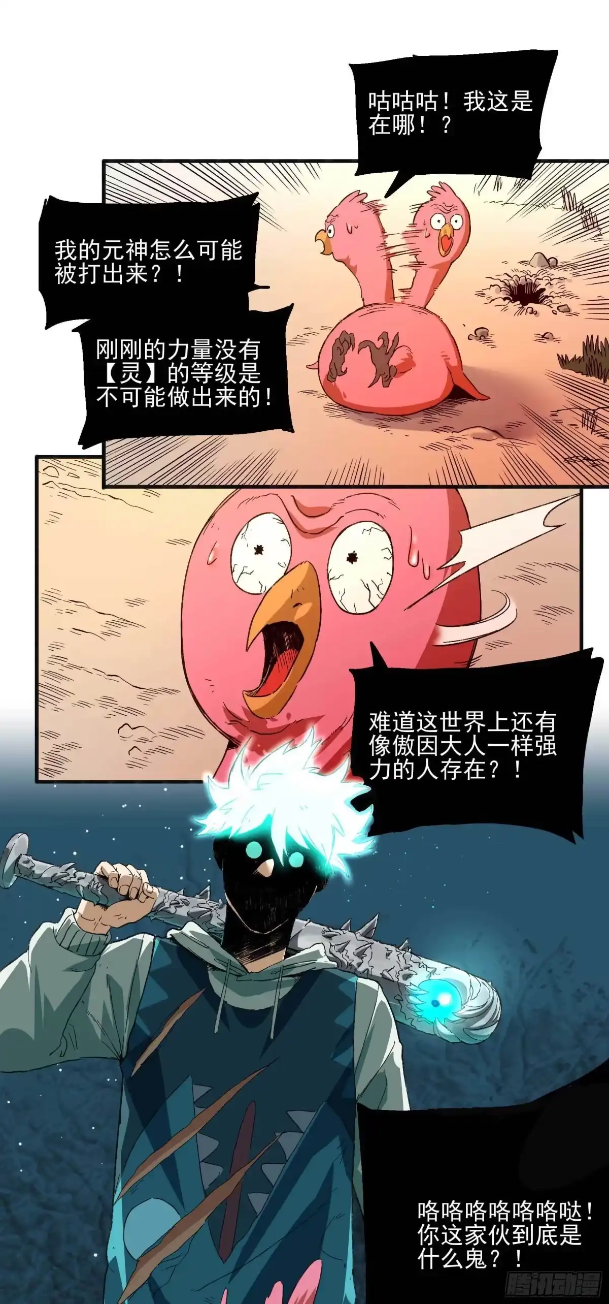 《妖开饭啦！（烹饪美味怪物吧）》15.杀鸡焉用魔刀 第24页