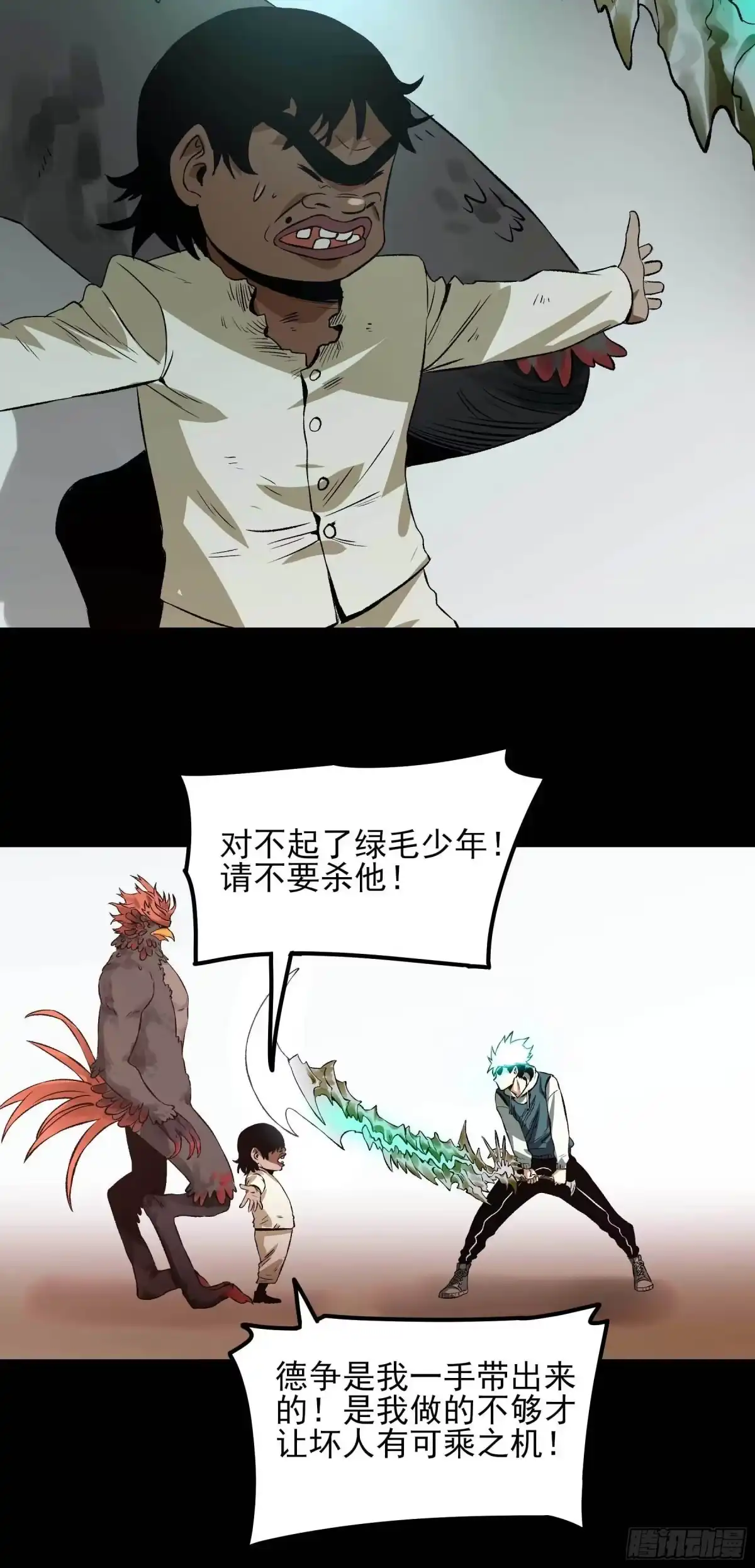 《妖开饭啦！（烹饪美味怪物吧）》15.杀鸡焉用魔刀 第9页