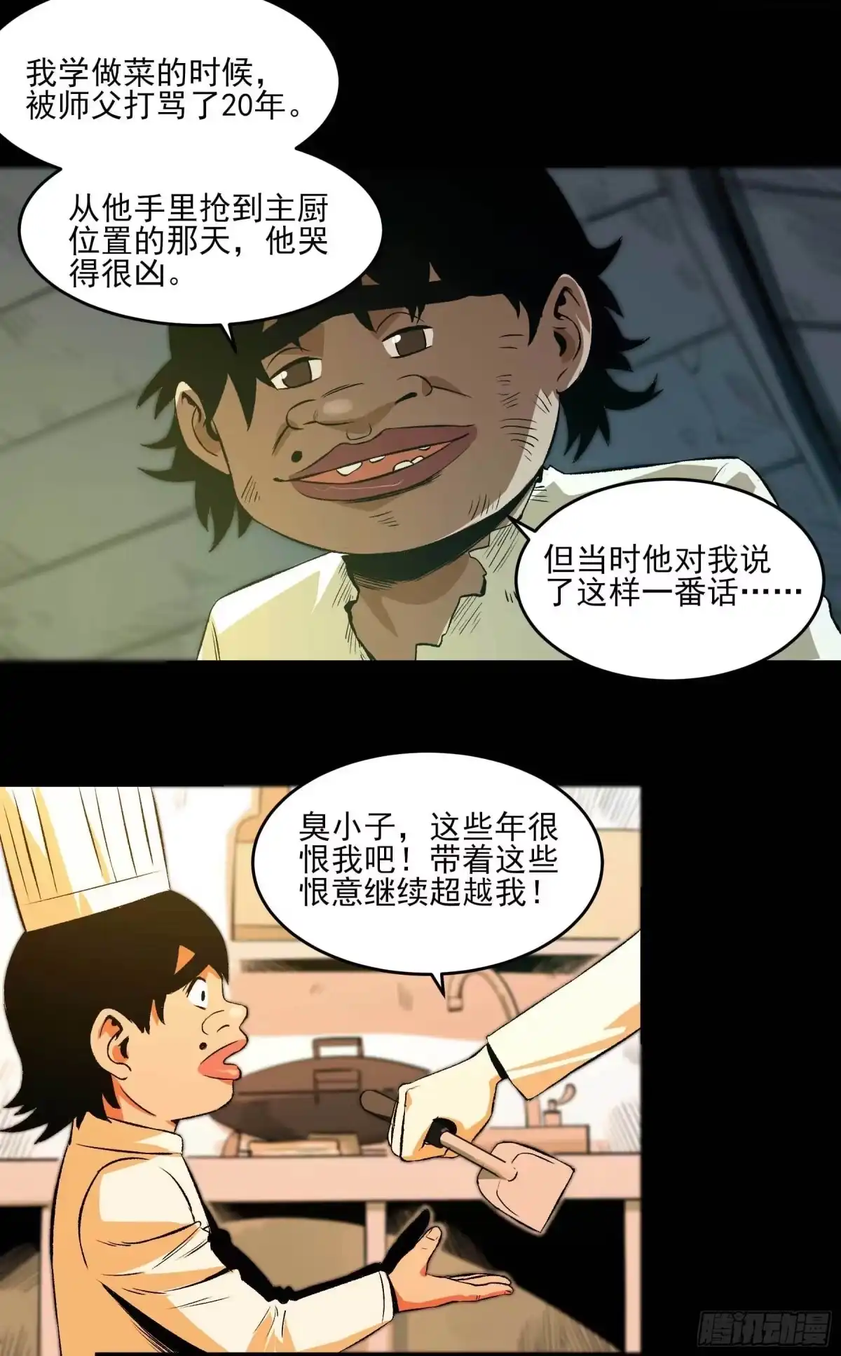 《妖开饭啦！（烹饪美味怪物吧）》15.杀鸡焉用魔刀 第12页