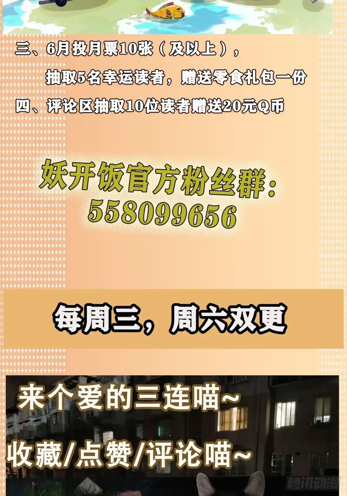 《妖开饭啦！（烹饪美味怪物吧）》15.杀鸡焉用魔刀 第33页