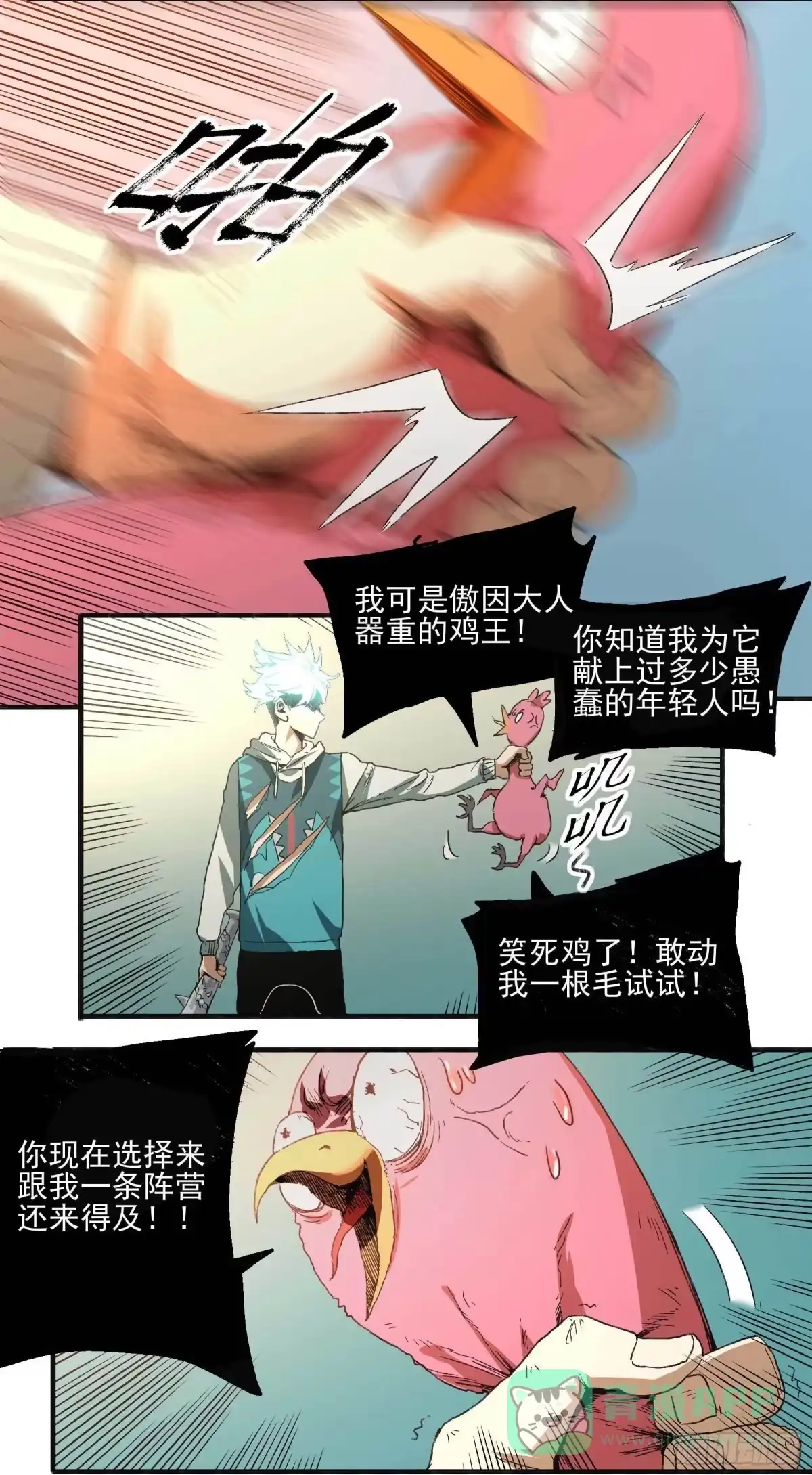 《妖开饭啦！（烹饪美味怪物吧）》15.杀鸡焉用魔刀 第26页