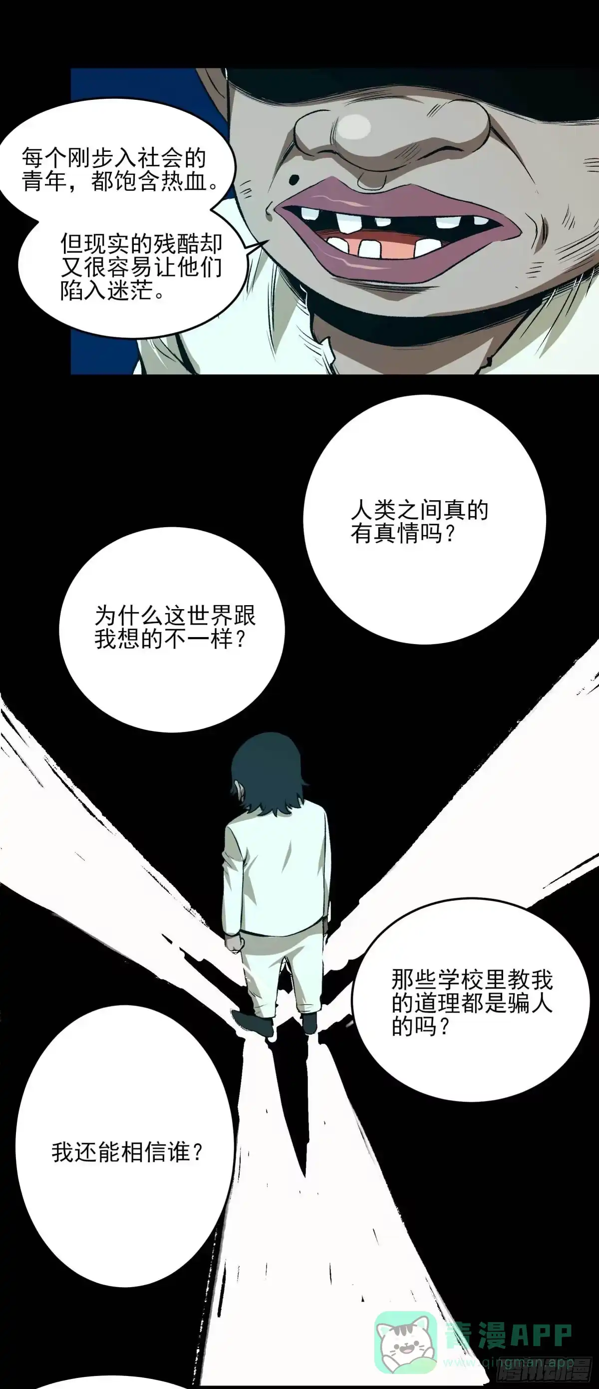 《妖开饭啦！（烹饪美味怪物吧）》15.杀鸡焉用魔刀 第11页